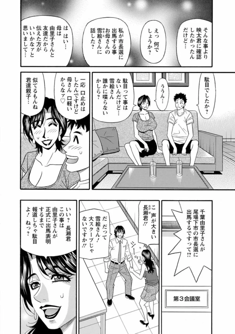 人妻淫乱総選挙 Page.68