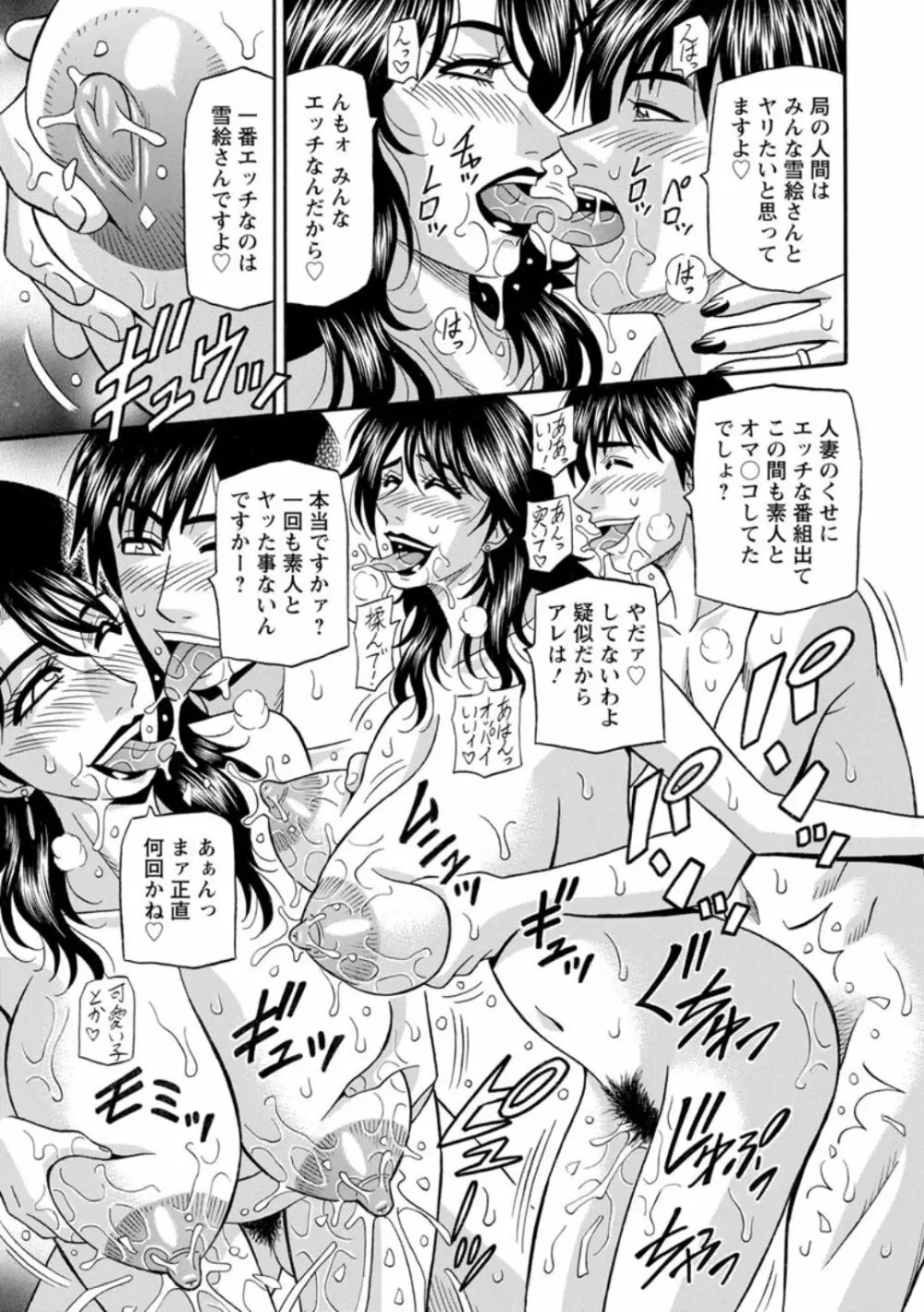 人妻淫乱総選挙 Page.71