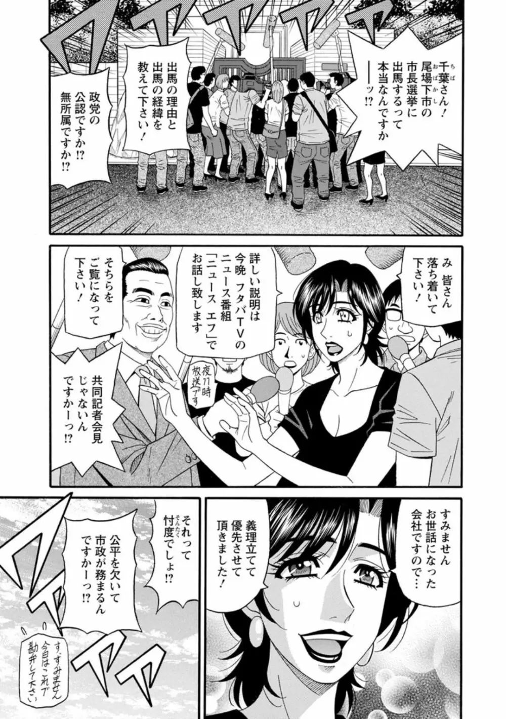 人妻淫乱総選挙 Page.77
