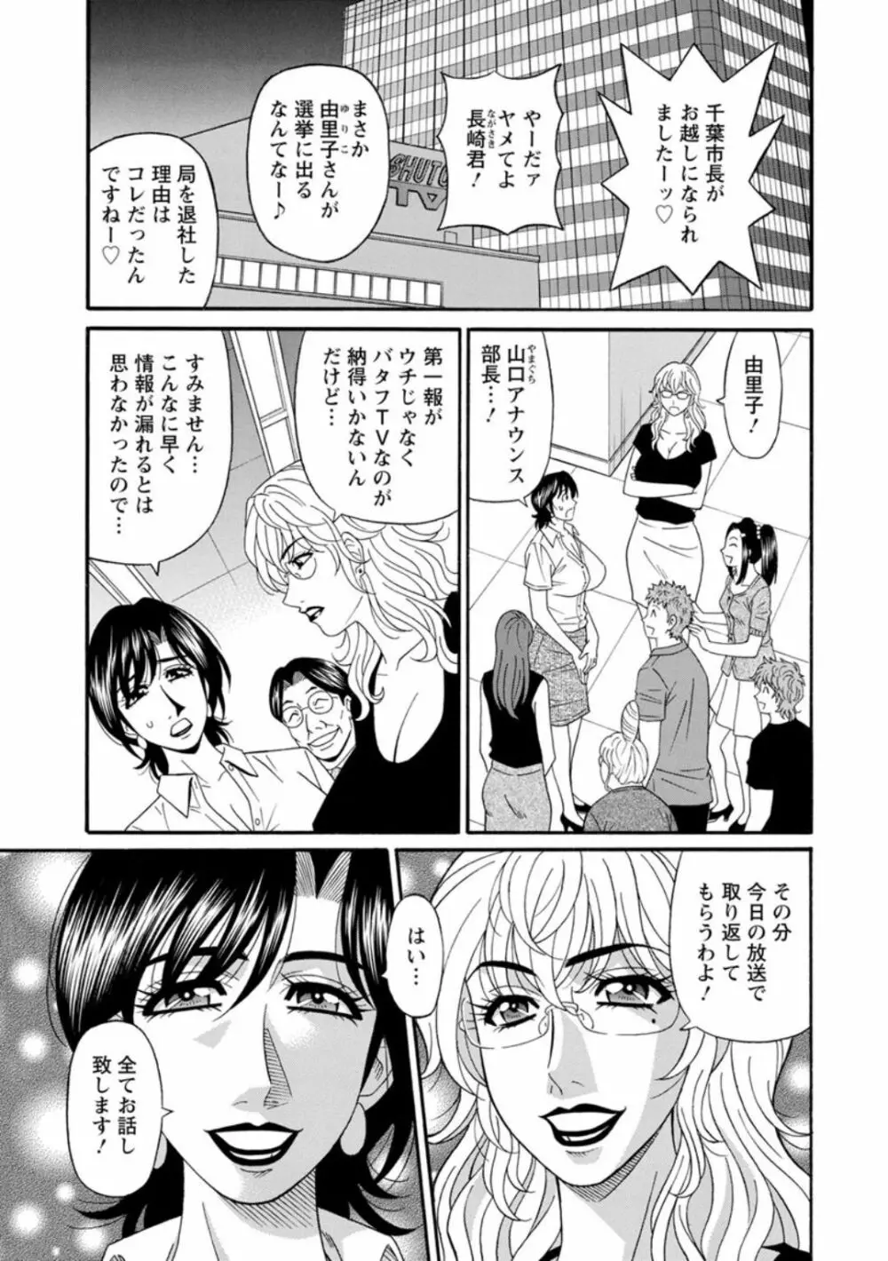 人妻淫乱総選挙 Page.79