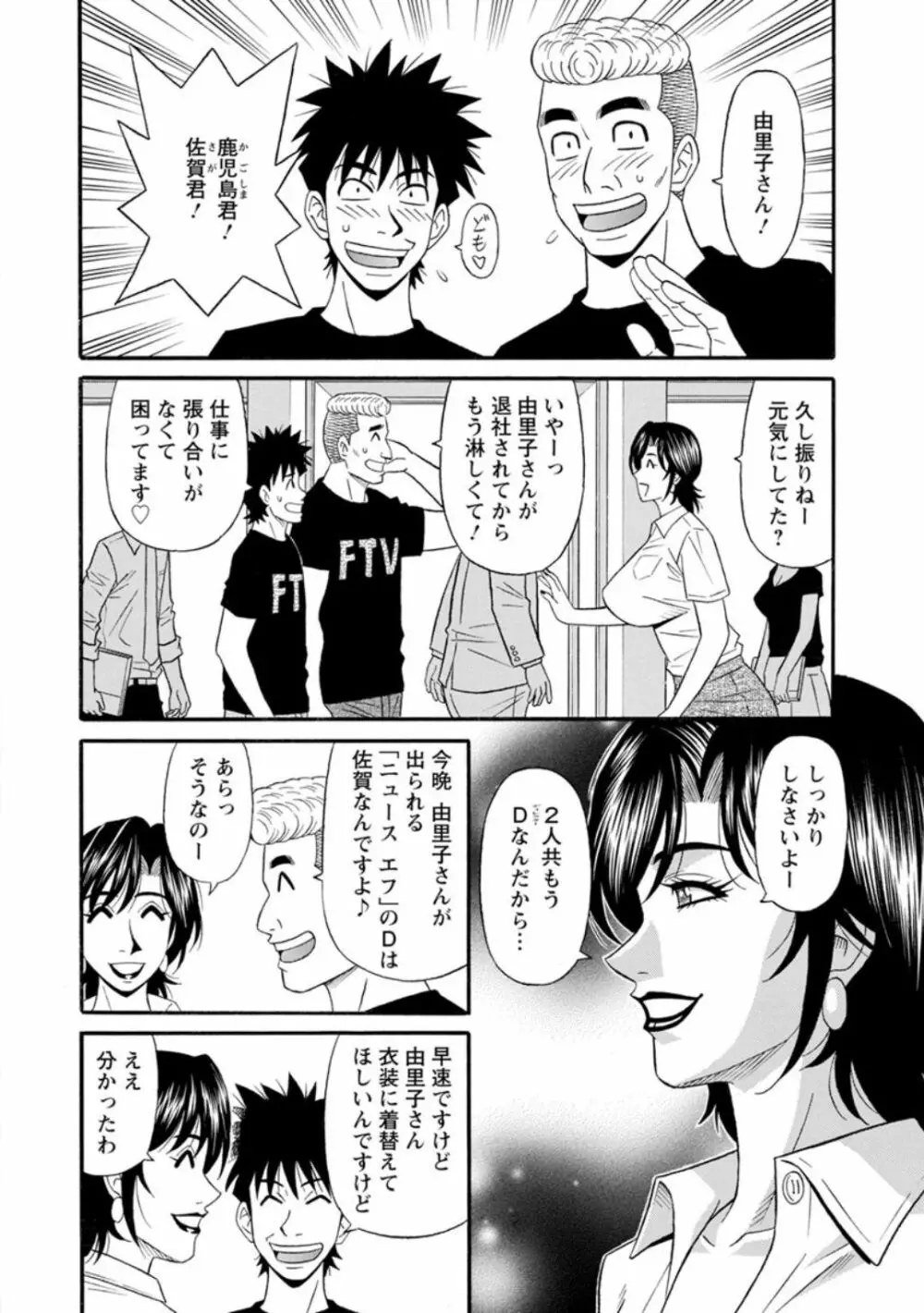 人妻淫乱総選挙 Page.80