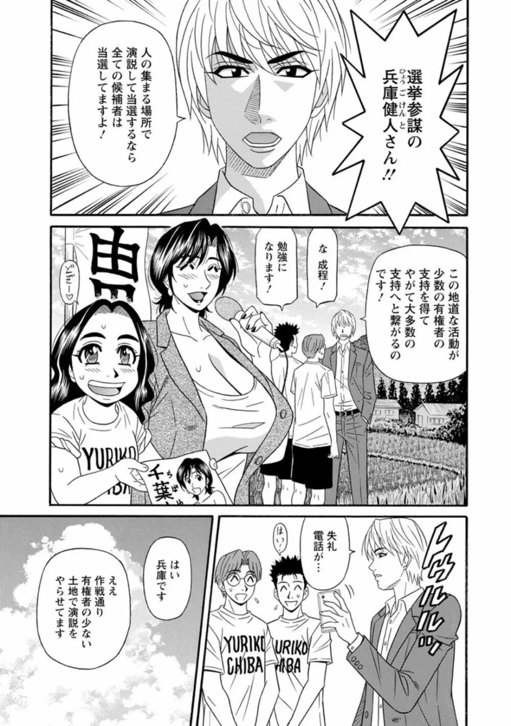 人妻淫乱総選挙 Page.97