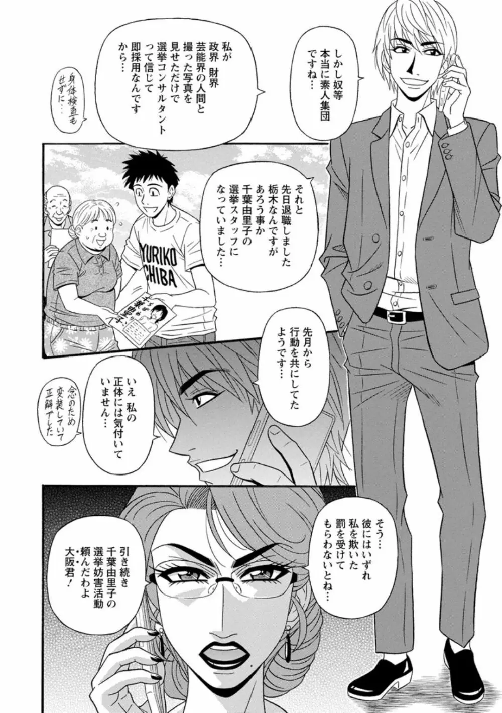 人妻淫乱総選挙 Page.98