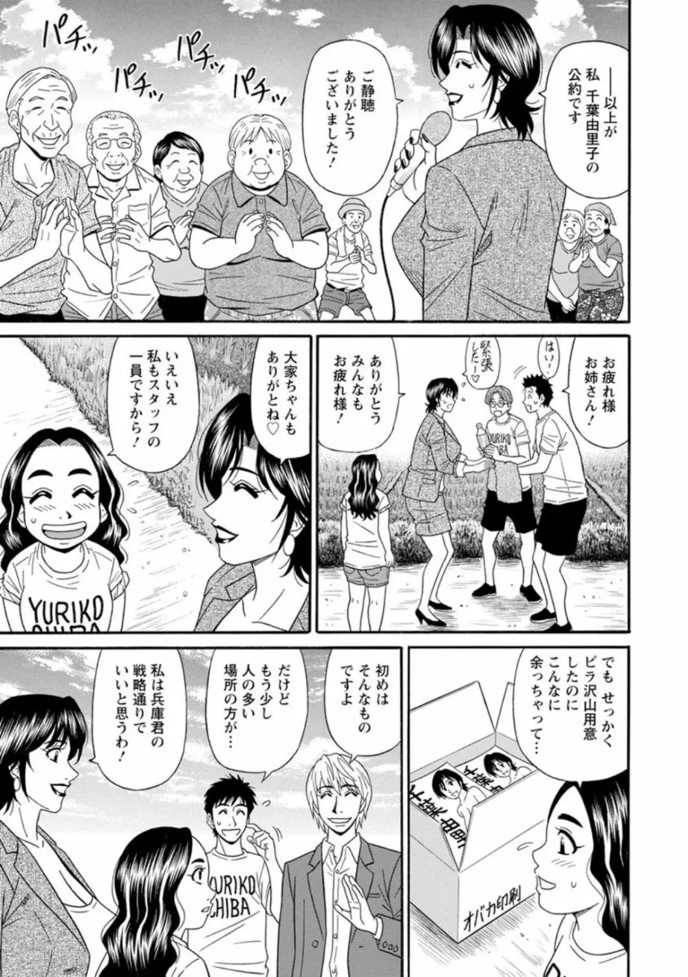 人妻淫乱総選挙 Page.99