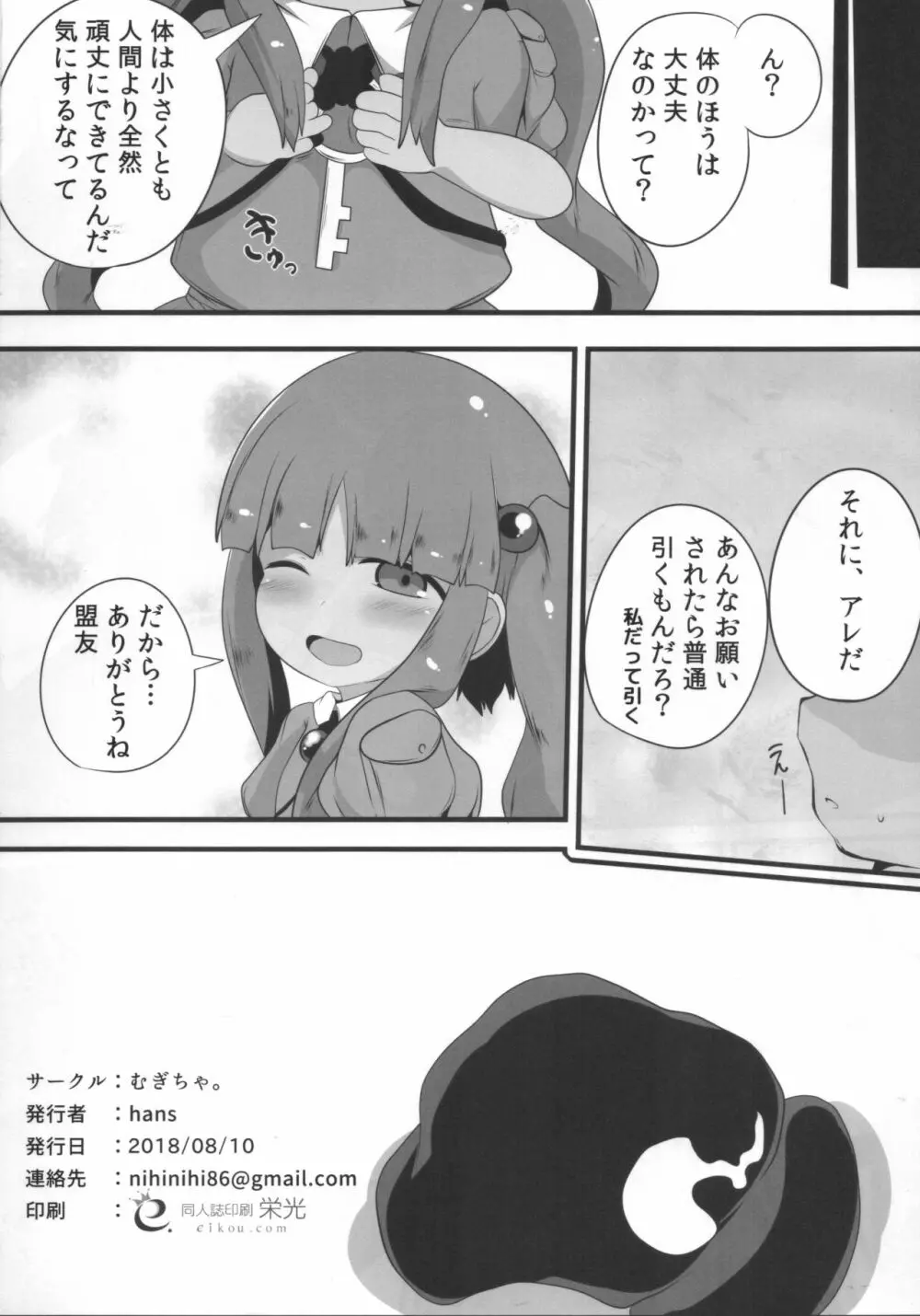 にとりチオ Page.17