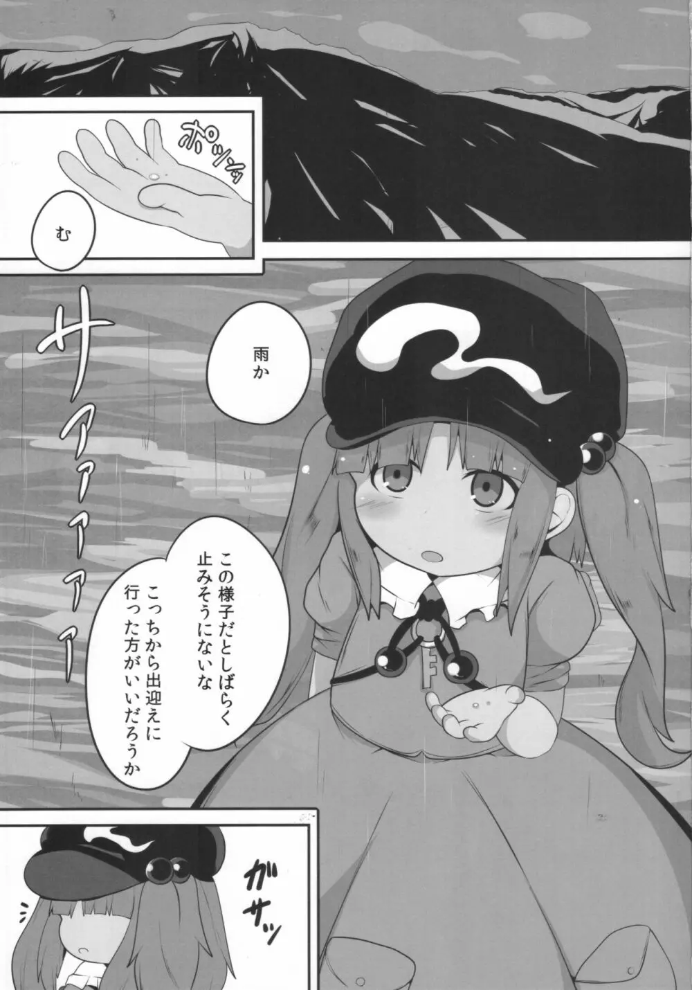 にとりチオ Page.2