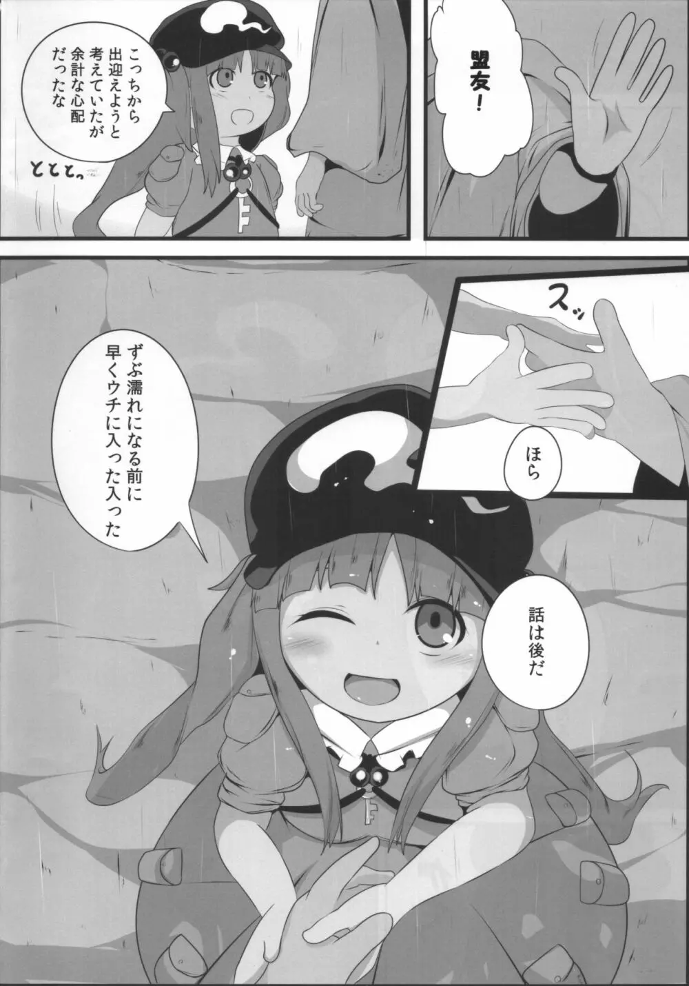 にとりチオ Page.3