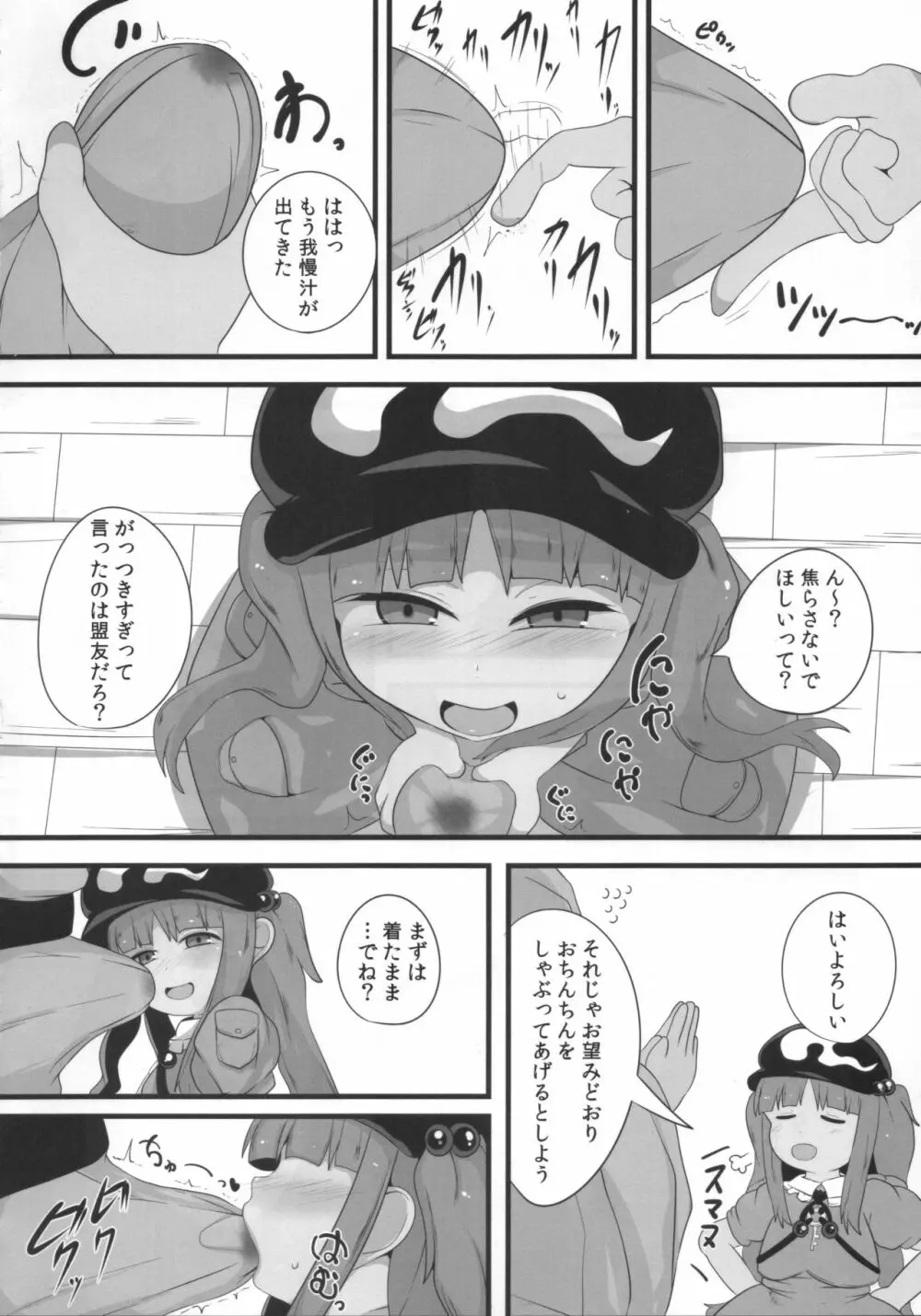 にとりチオ Page.5