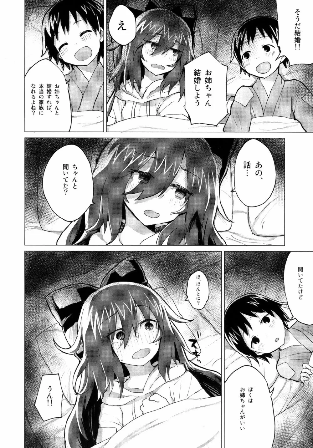 紫苑お姉ちゃんと家族になる本 Page.15