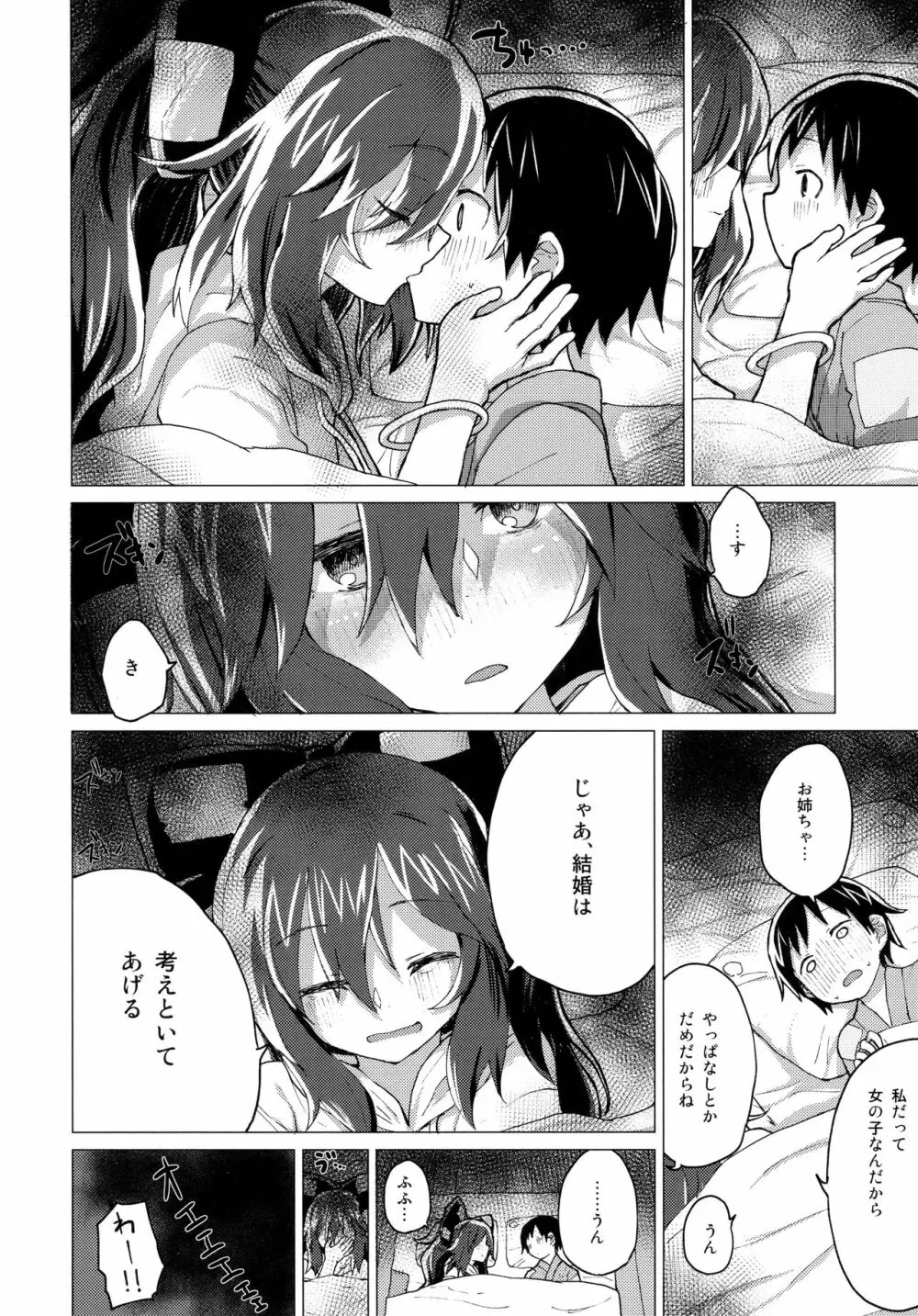 紫苑お姉ちゃんと家族になる本 Page.17