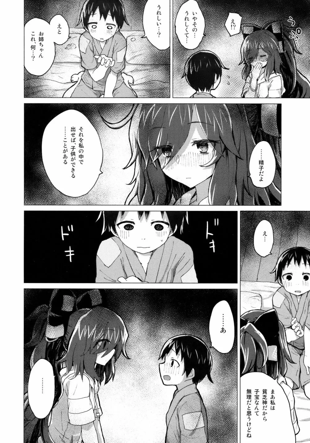 紫苑お姉ちゃんと家族になる本 Page.21