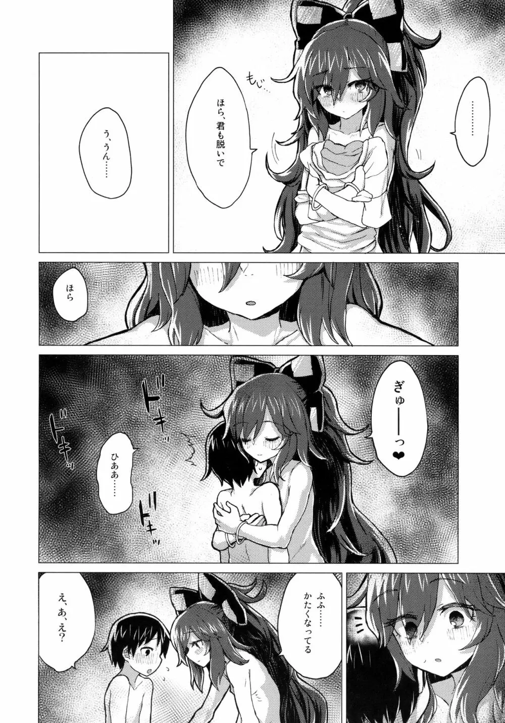 紫苑お姉ちゃんと家族になる本 Page.23