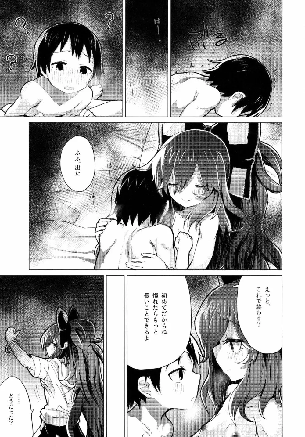 紫苑お姉ちゃんと家族になる本 Page.28