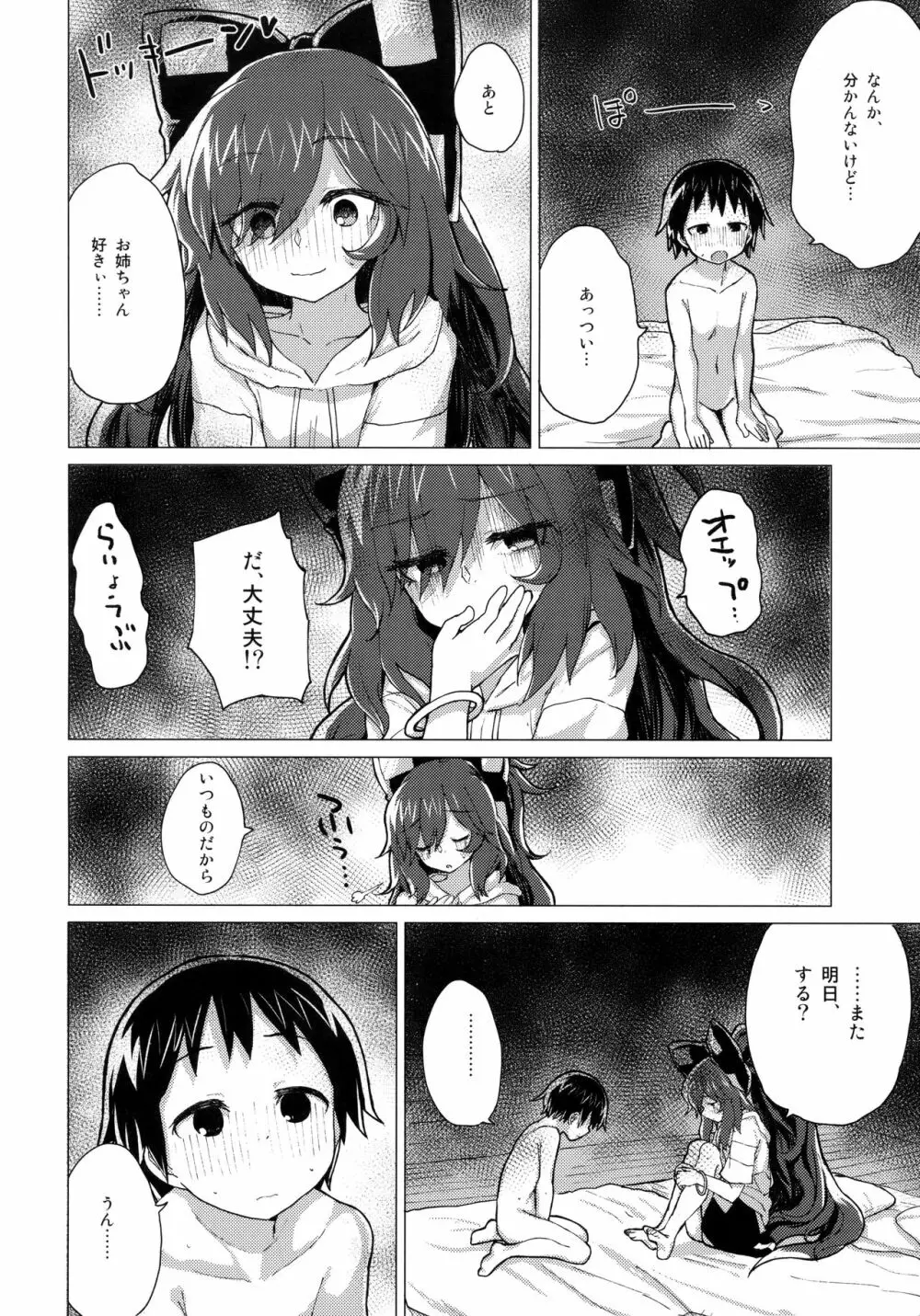 紫苑お姉ちゃんと家族になる本 Page.29