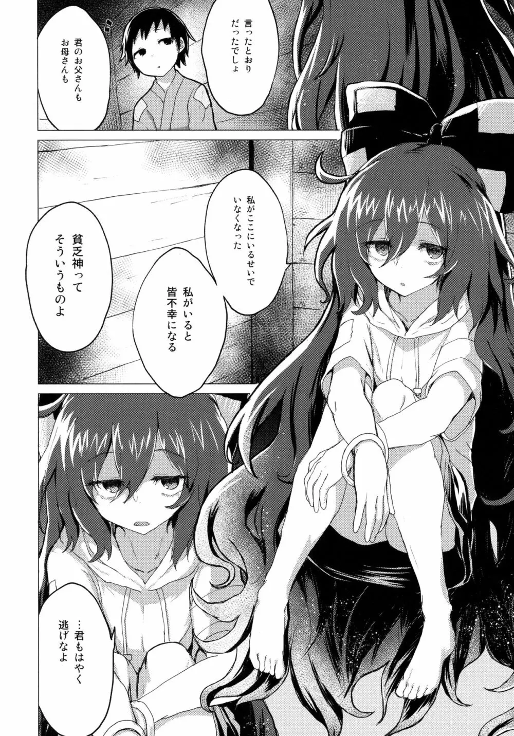 紫苑お姉ちゃんと家族になる本 Page.3