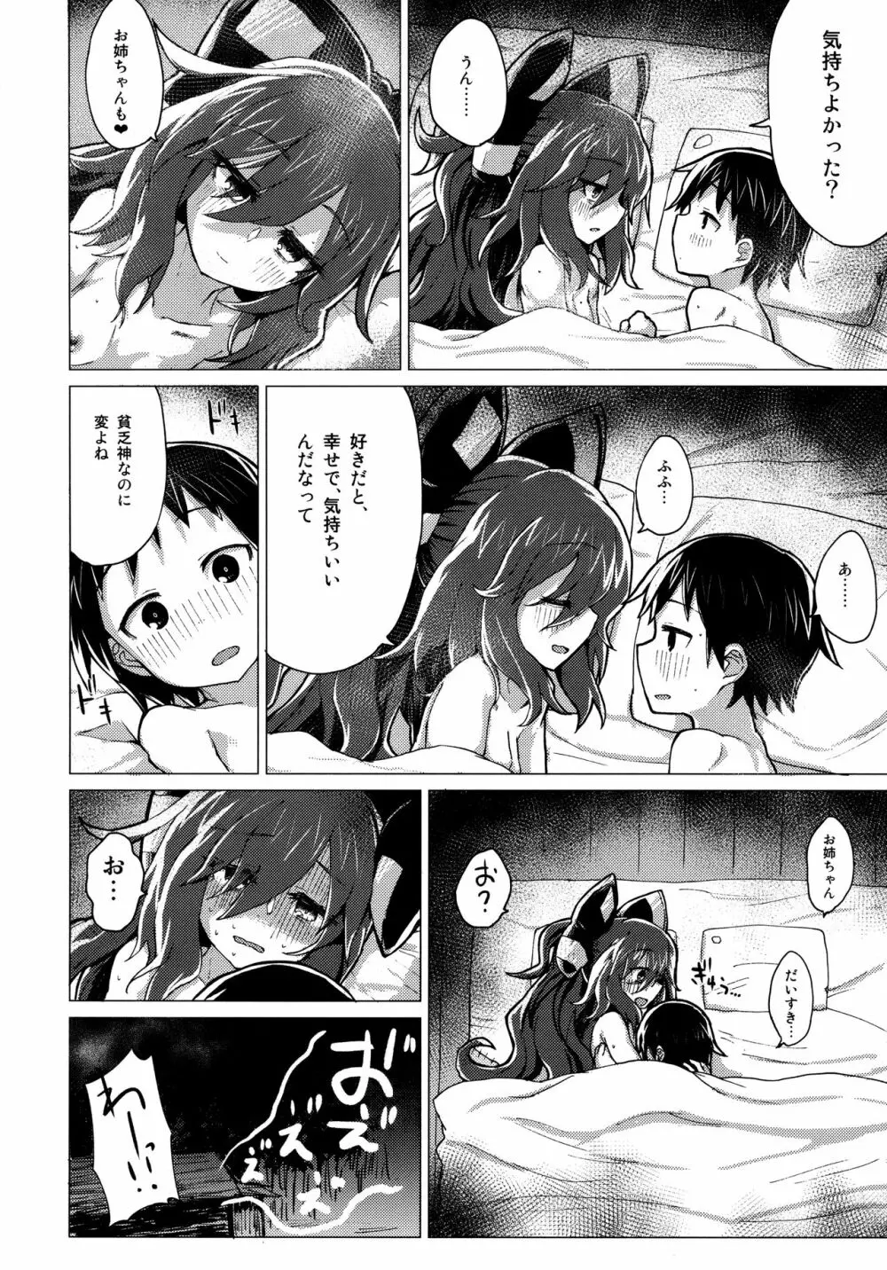 紫苑お姉ちゃんと家族になる本 Page.35