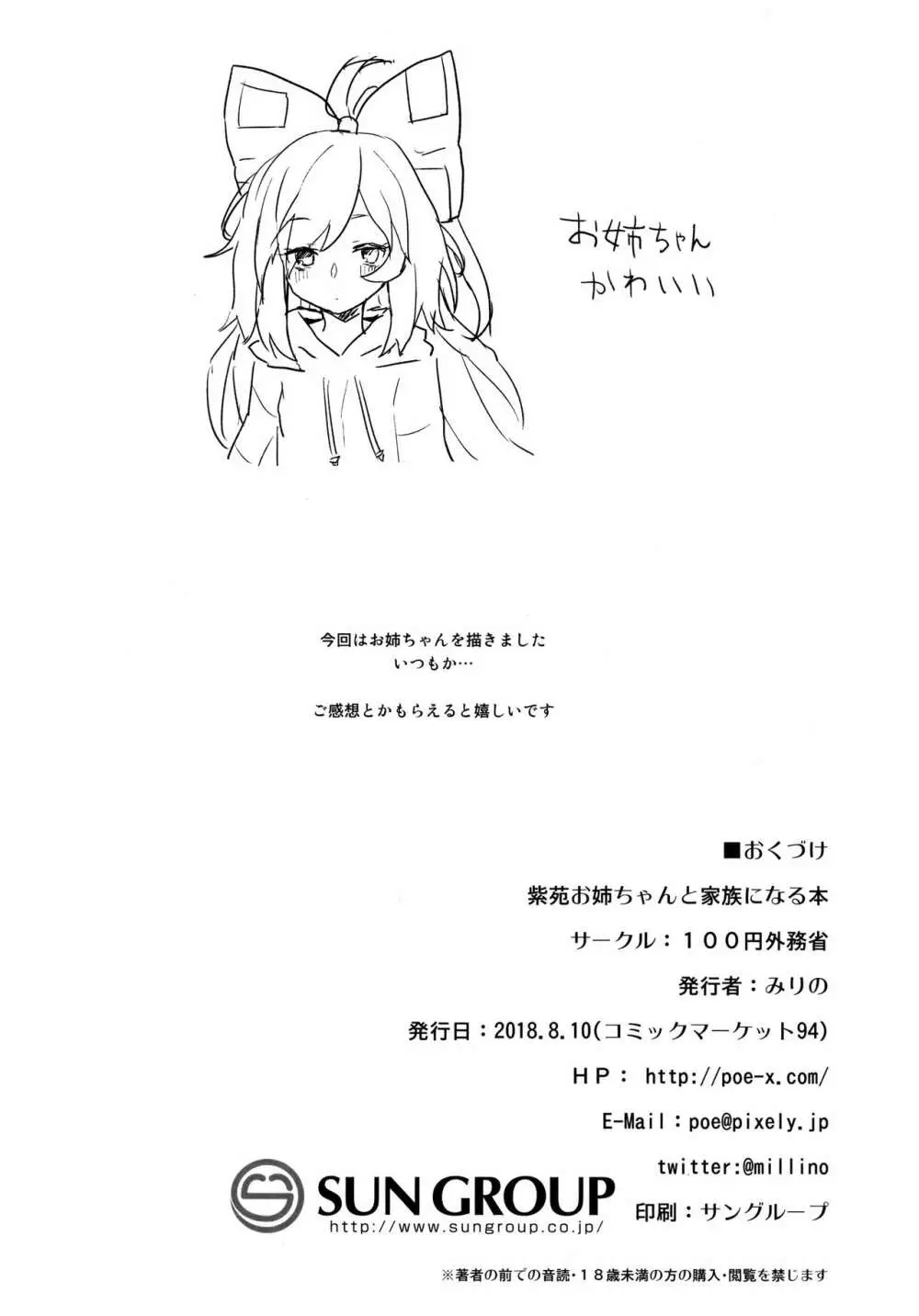 紫苑お姉ちゃんと家族になる本 Page.37