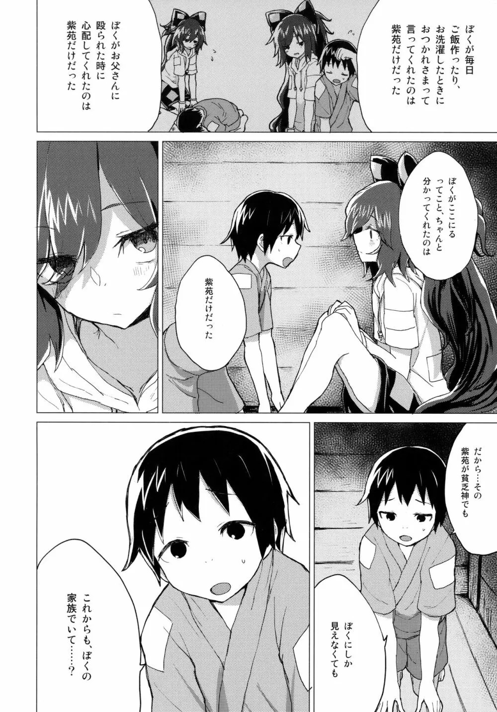 紫苑お姉ちゃんと家族になる本 Page.5