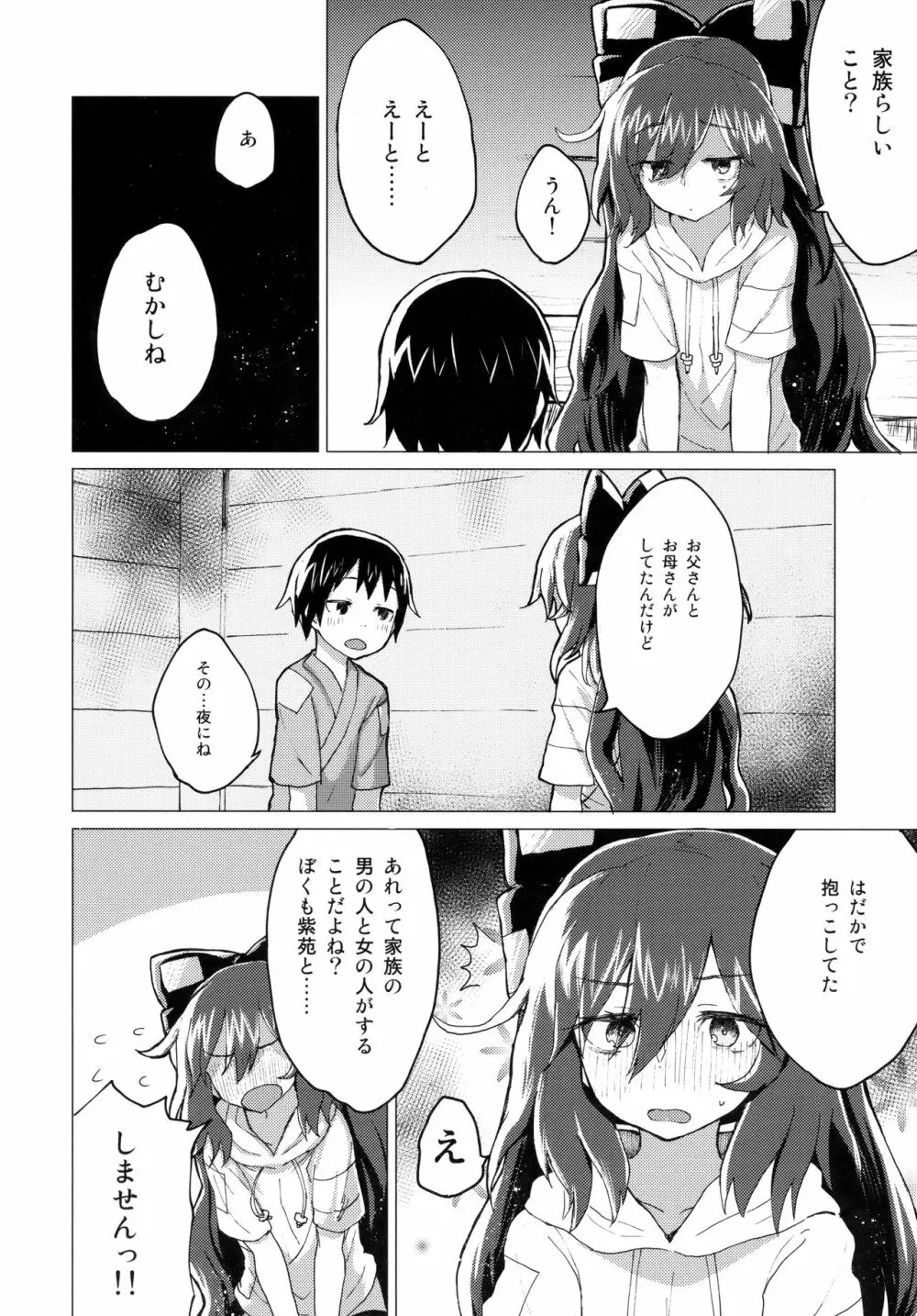 紫苑お姉ちゃんと家族になる本 Page.7