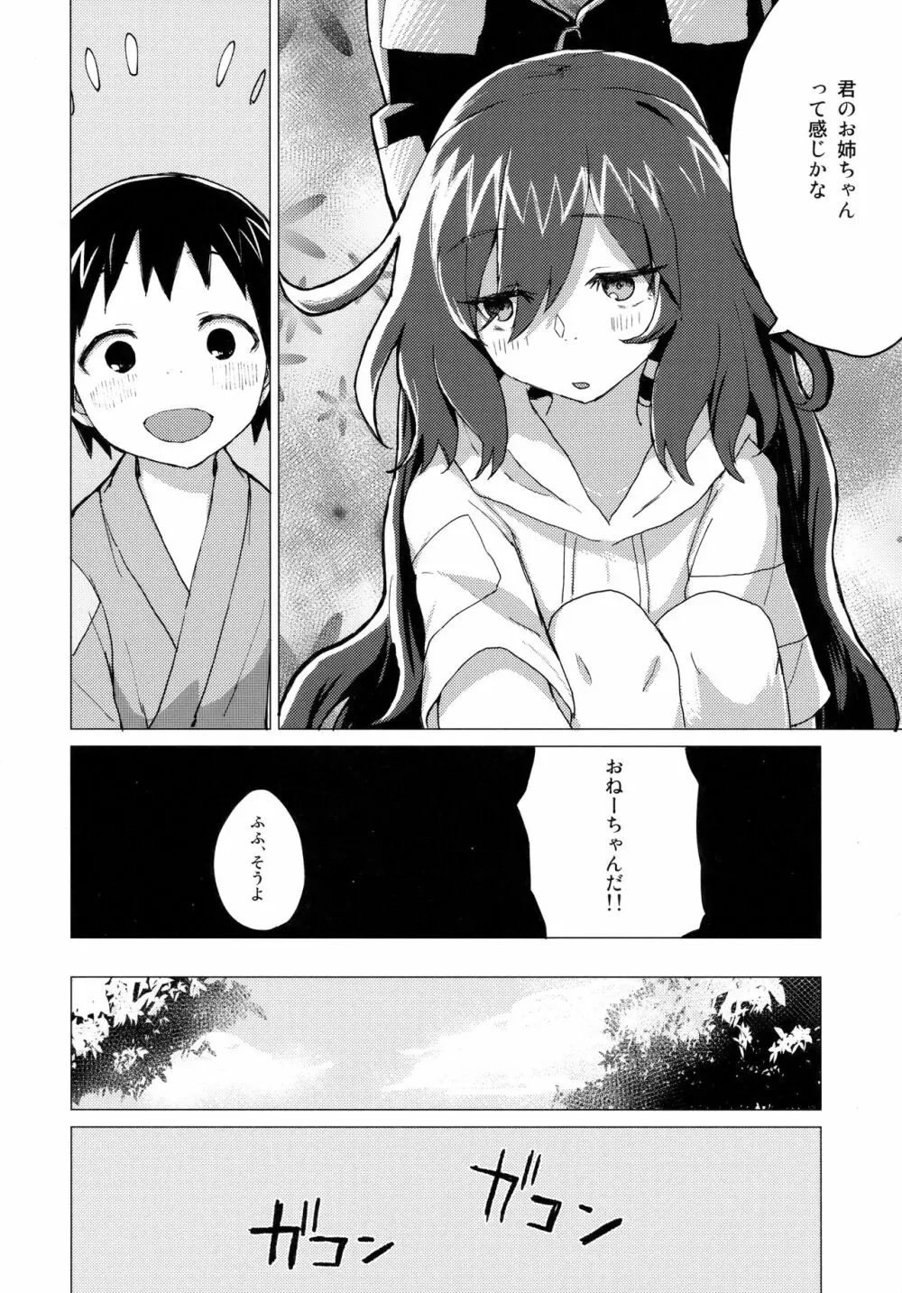 紫苑お姉ちゃんと家族になる本 Page.9