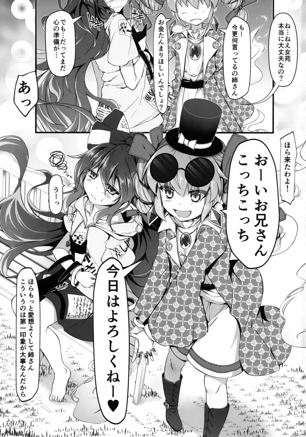 依神姉妹大特価SALE中!! Page.2