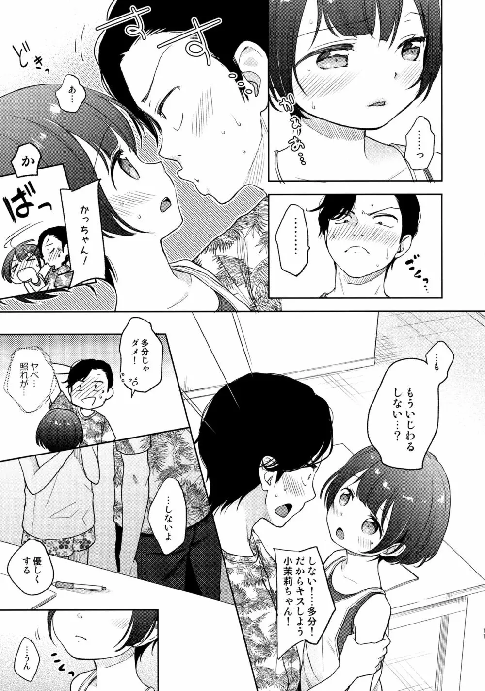 俺、お前の心が読めるんだけど vol.3 Page.10