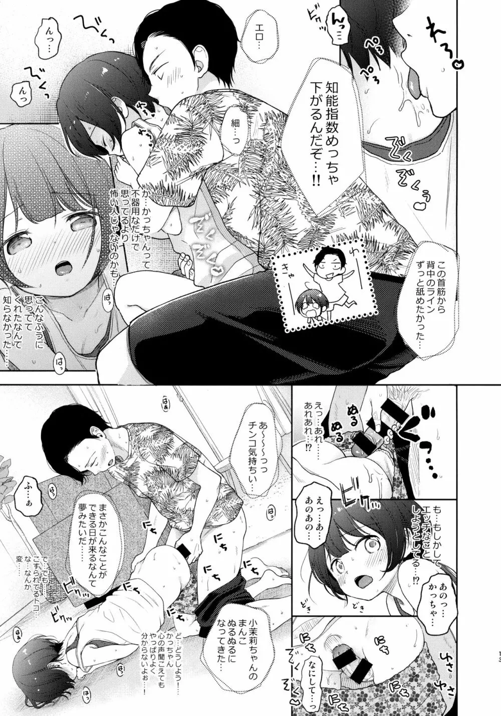 俺、お前の心が読めるんだけど vol.3 Page.12