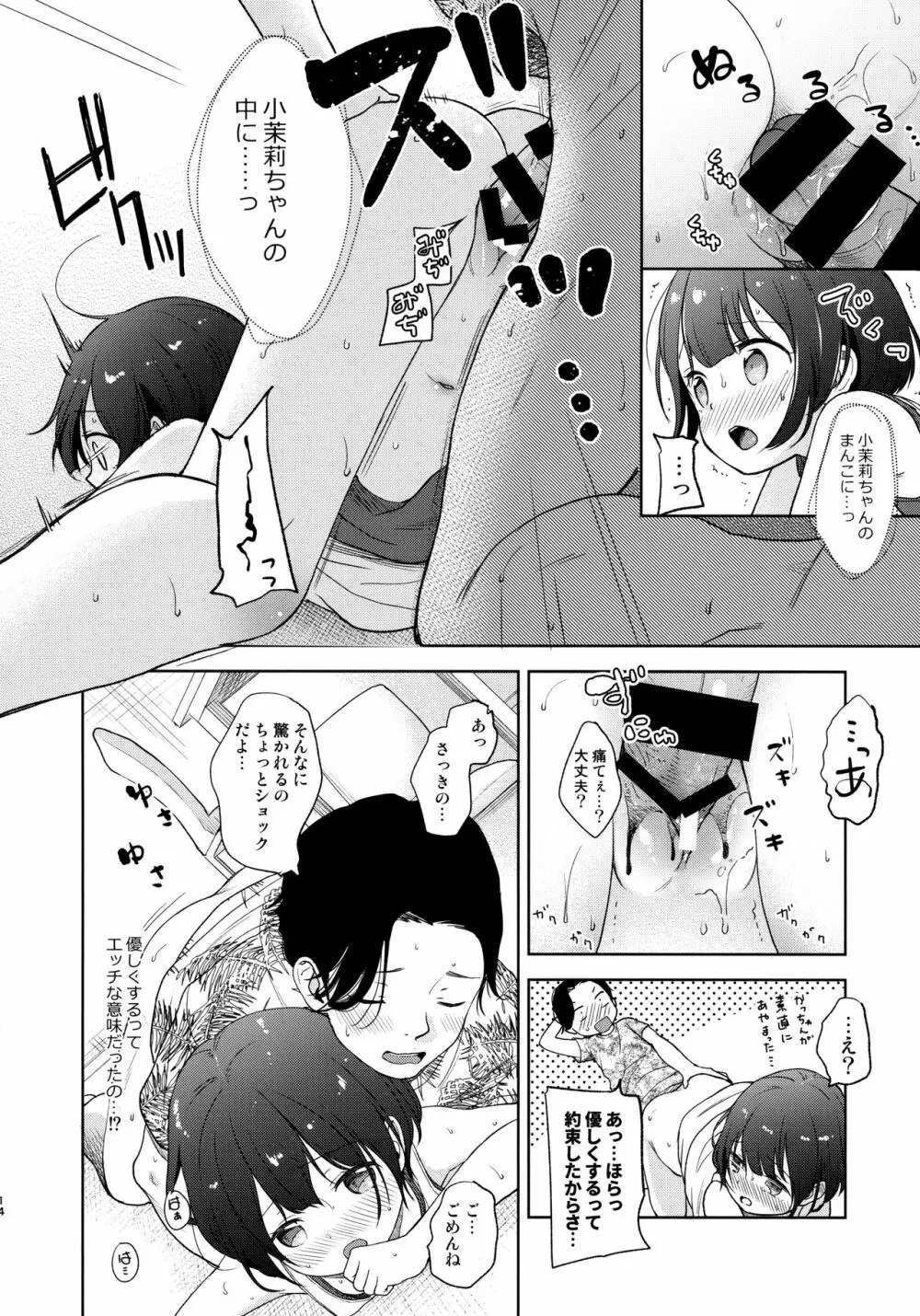 俺、お前の心が読めるんだけど vol.3 Page.13