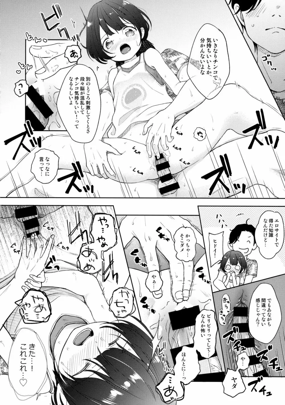 俺、お前の心が読めるんだけど vol.3 Page.15