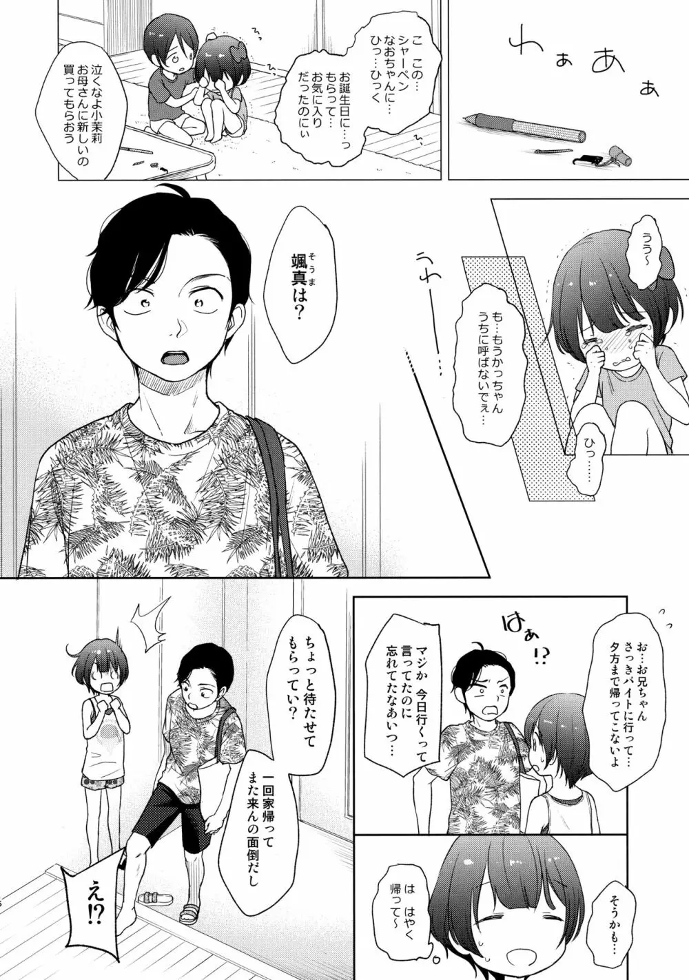 俺、お前の心が読めるんだけど vol.3 Page.5