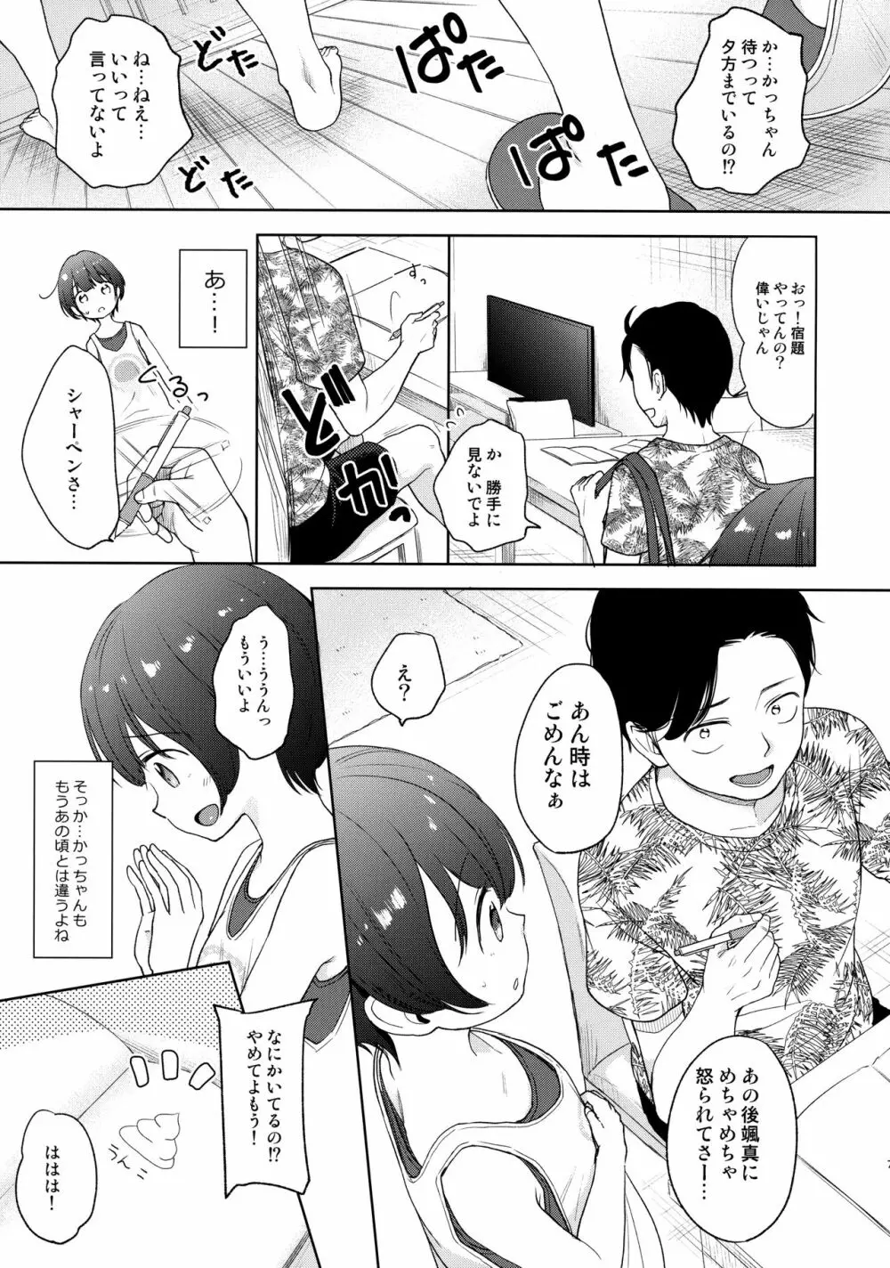 俺、お前の心が読めるんだけど vol.3 Page.6