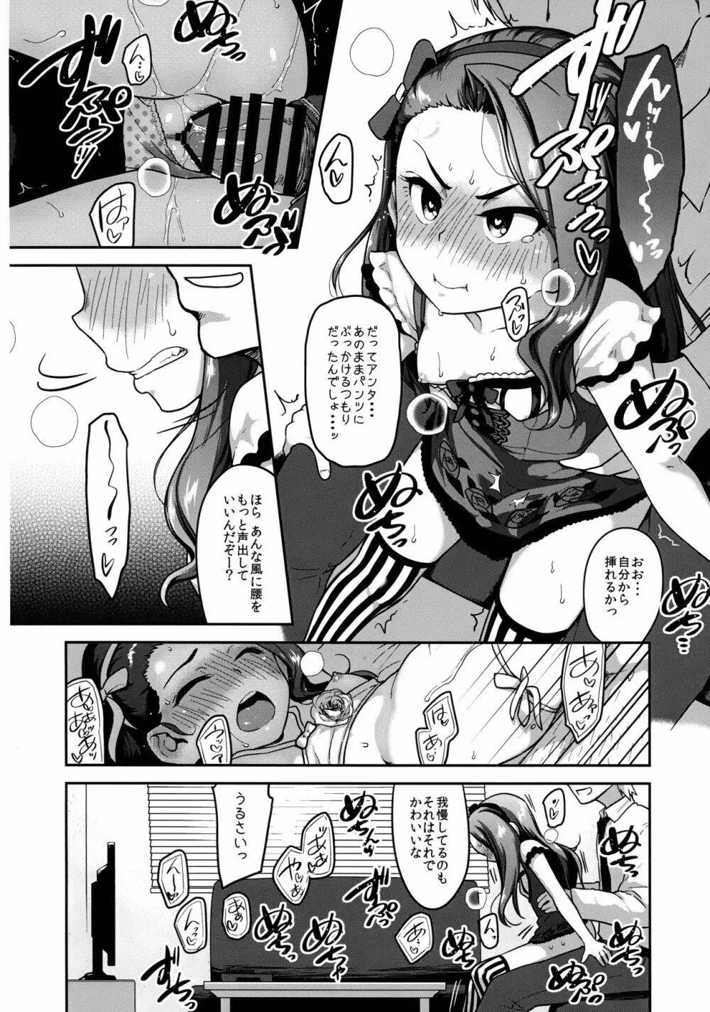 ハメドリゾラ Page.11