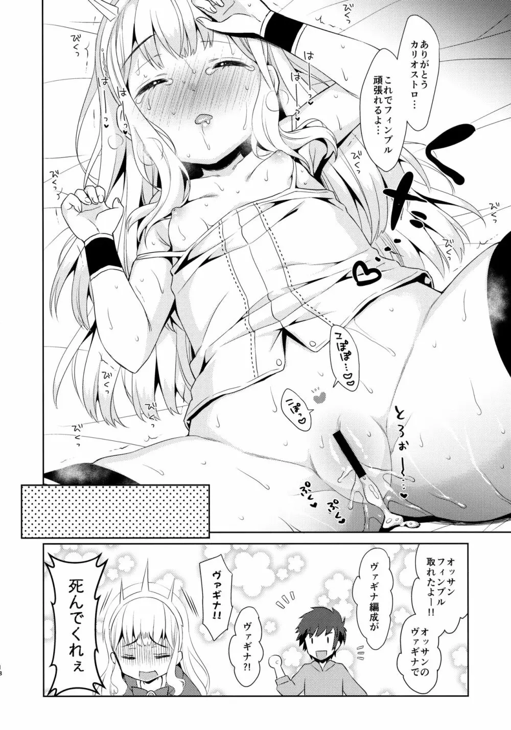 大いそぎでセックスするカリオストロ Page.17