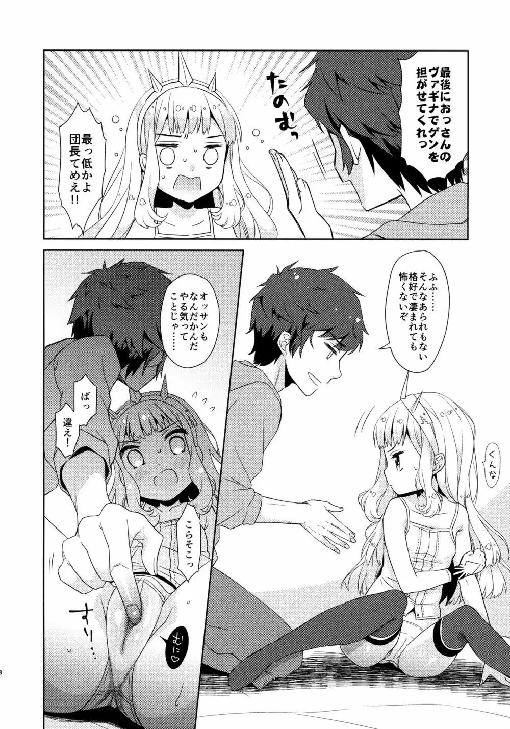 大いそぎでセックスするカリオストロ Page.7