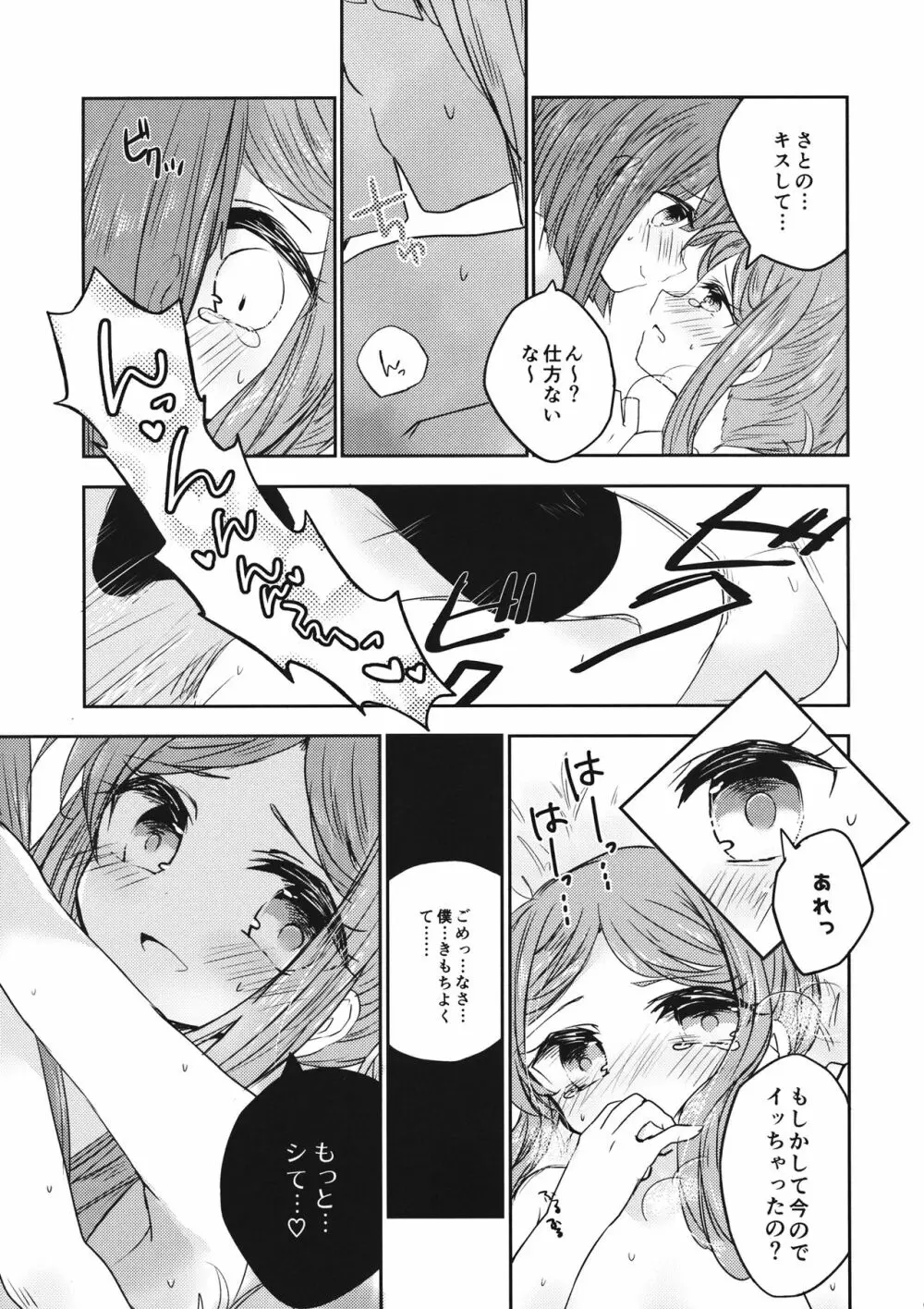 ふたりだけの内緒ごと Page.12