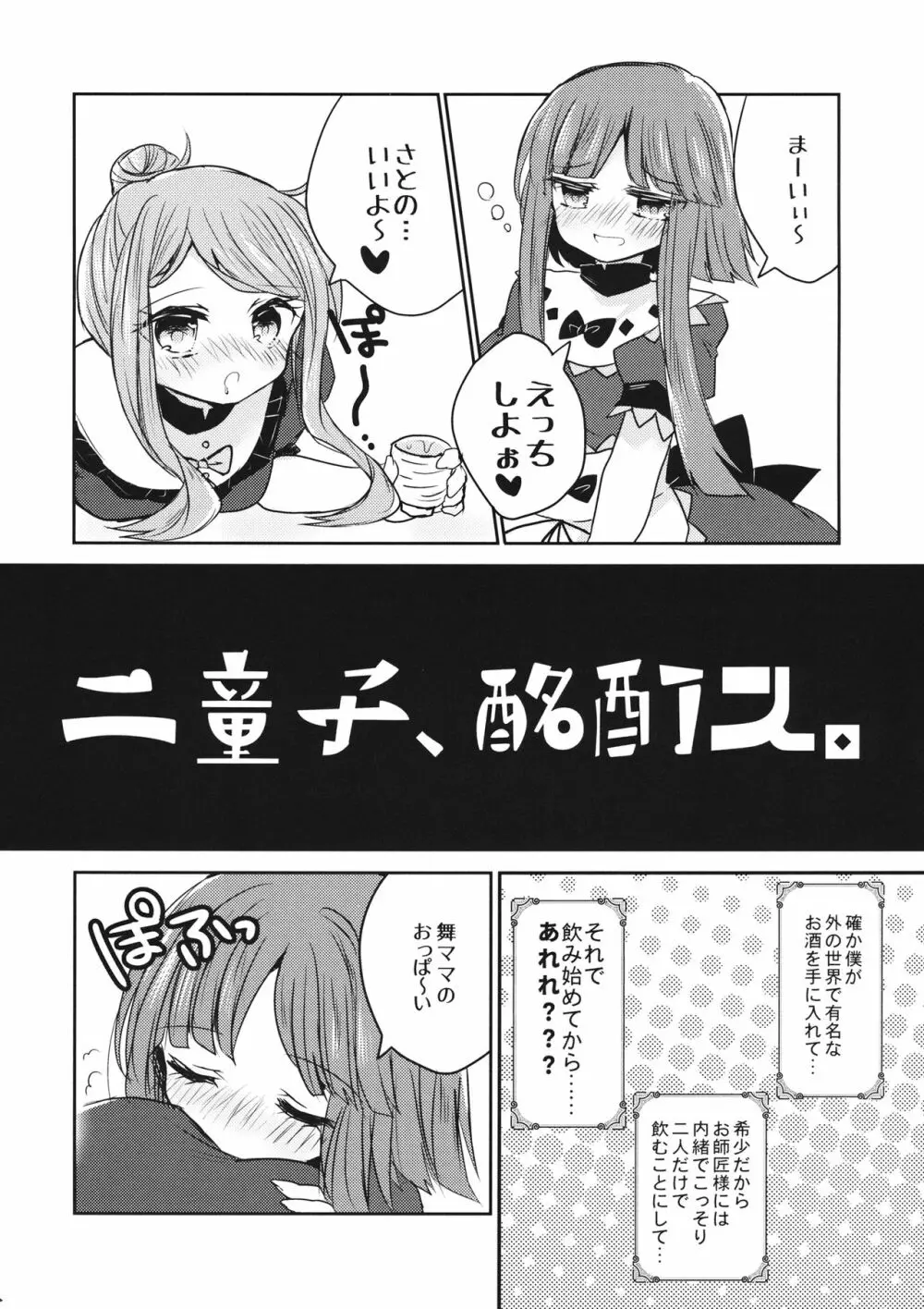 ふたりだけの内緒ごと Page.17