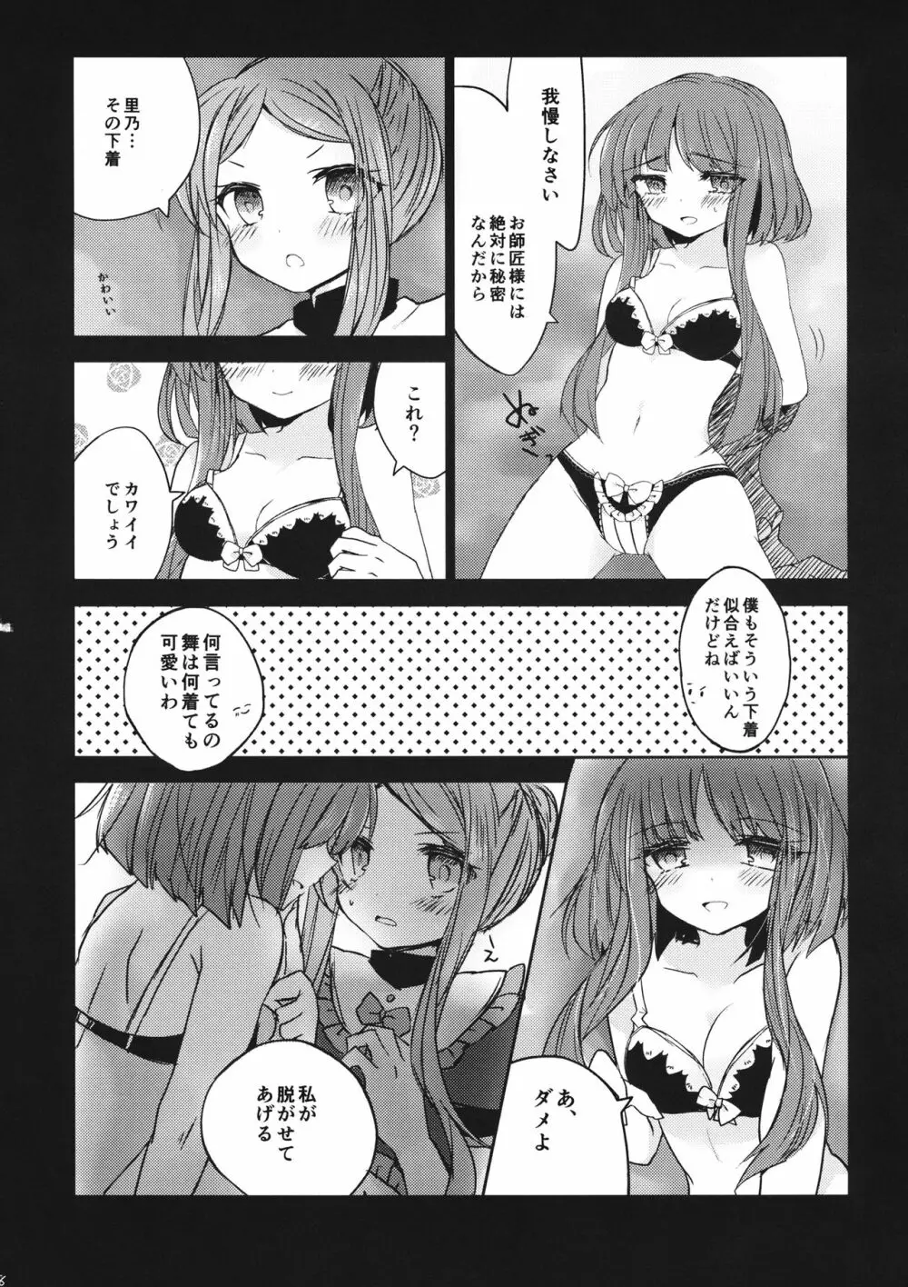 ふたりだけの内緒ごと Page.27