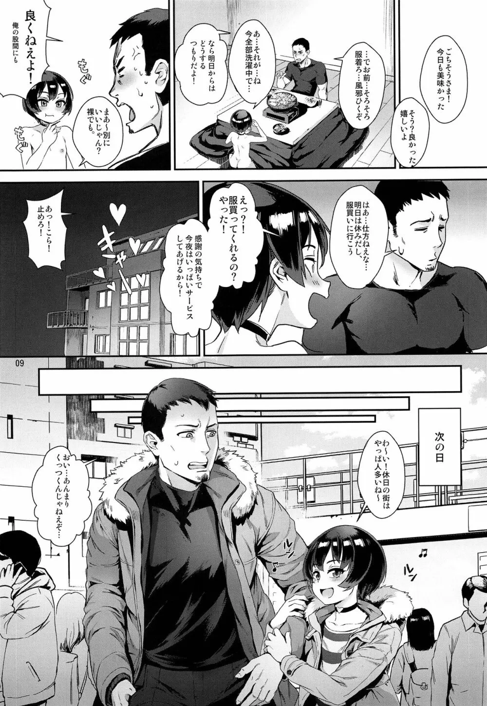 淫乱少年 謎のビッチショタとおっさんの物語 VOL.2 Page.10