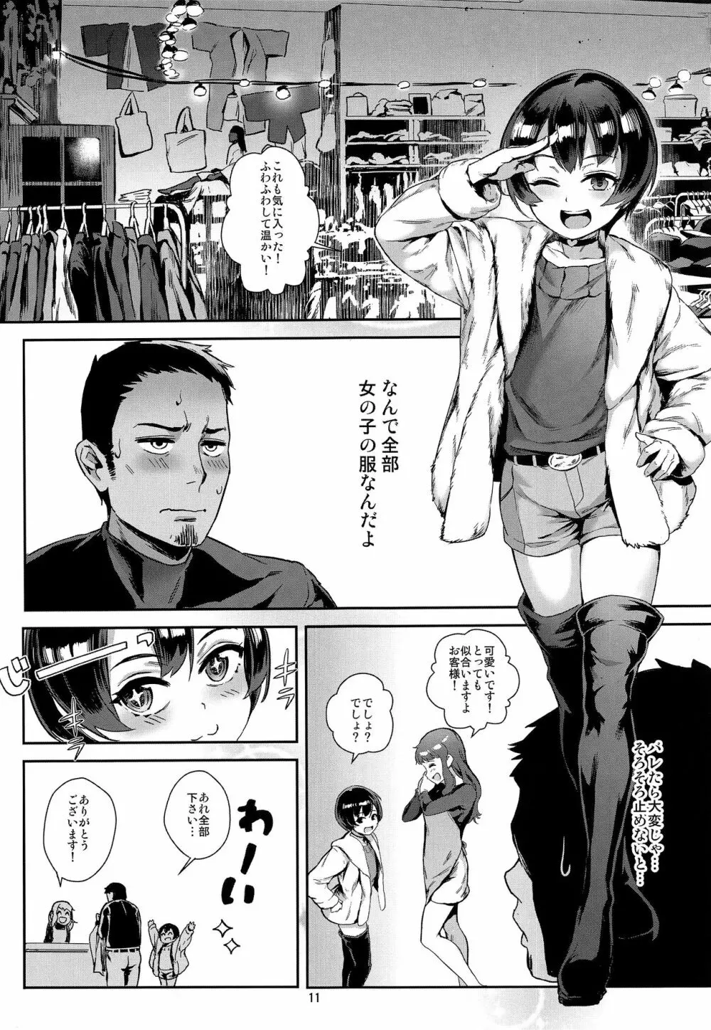 淫乱少年 謎のビッチショタとおっさんの物語 VOL.2 Page.12