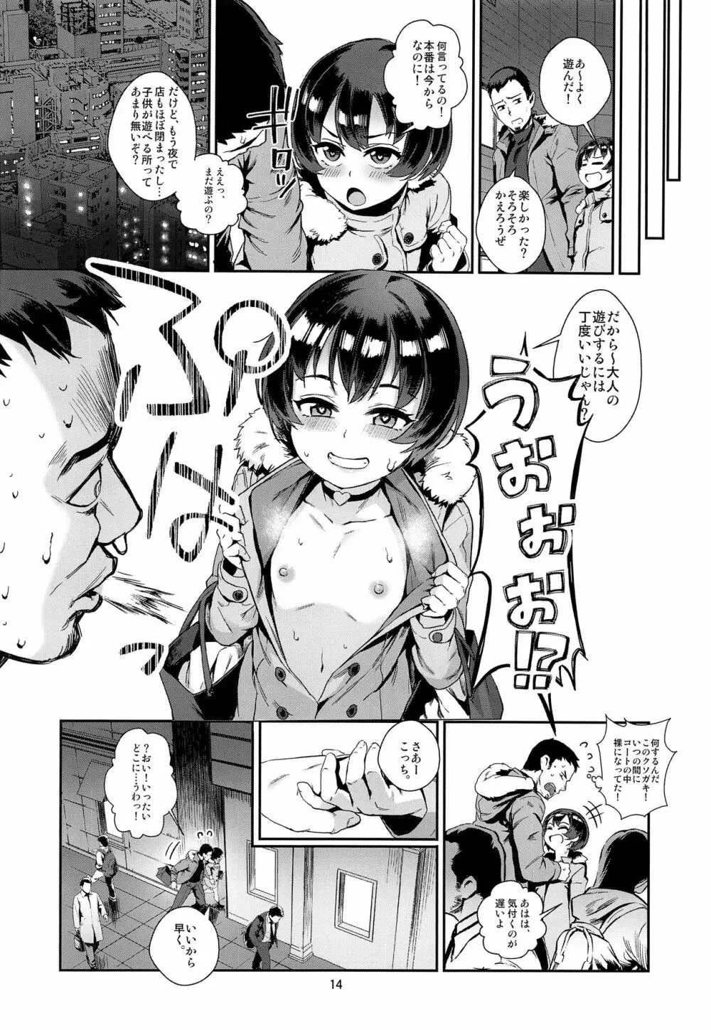 淫乱少年 謎のビッチショタとおっさんの物語 VOL.2 Page.15