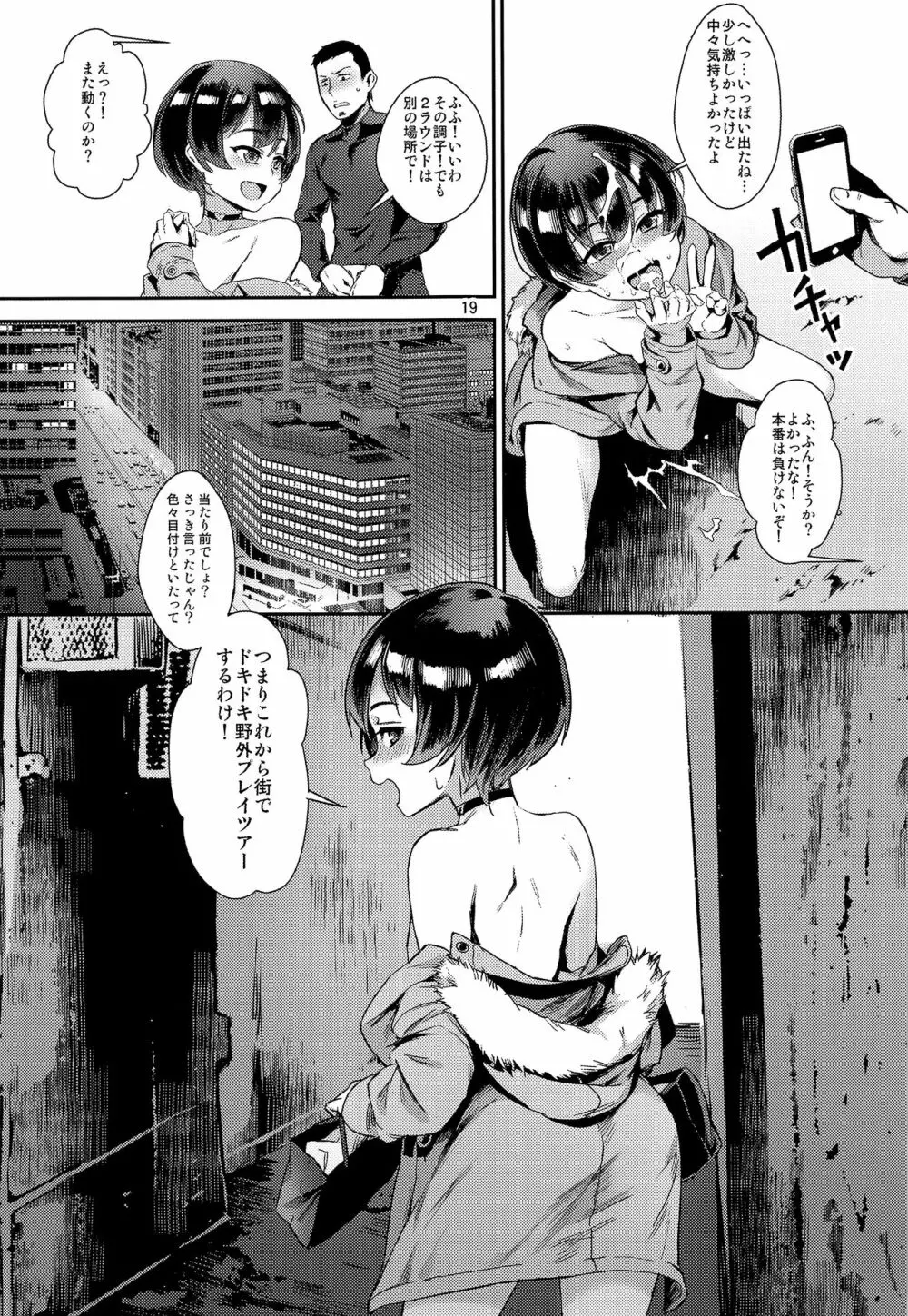 淫乱少年 謎のビッチショタとおっさんの物語 VOL.2 Page.20