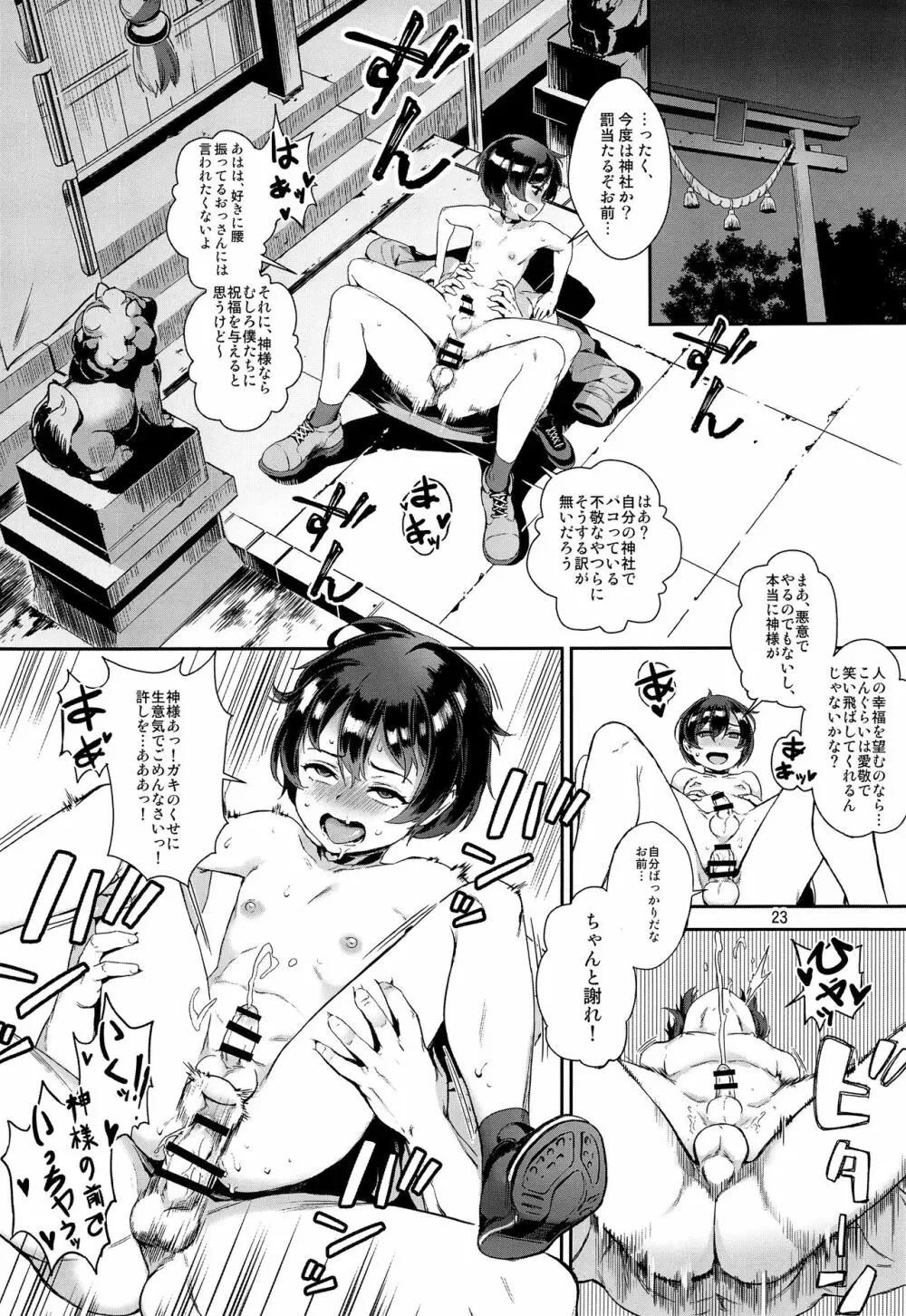 淫乱少年 謎のビッチショタとおっさんの物語 VOL.2 Page.24