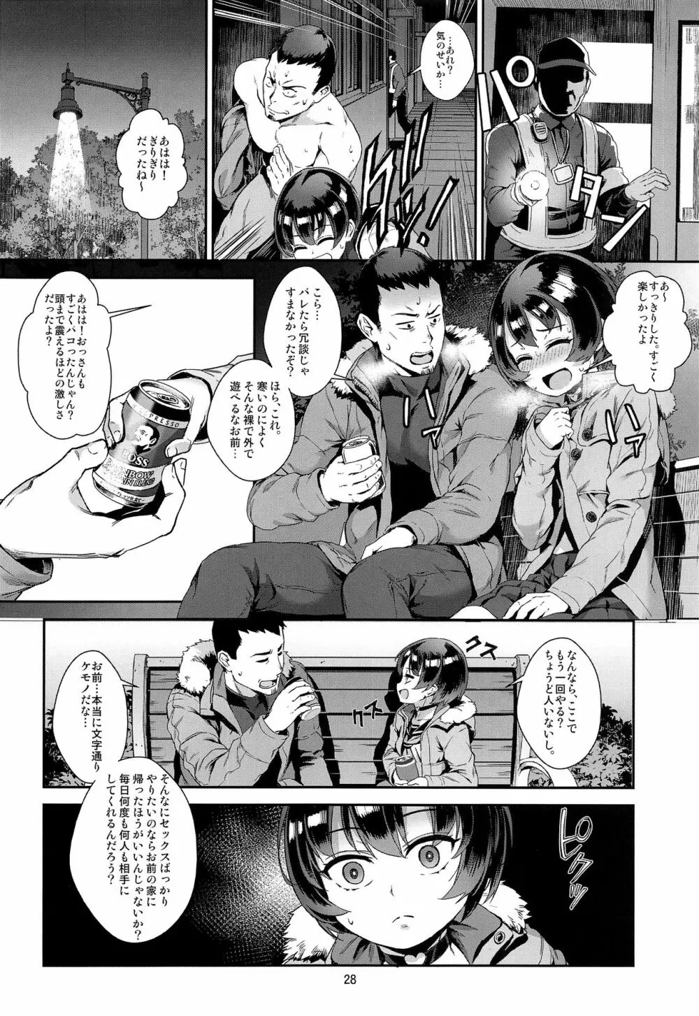 淫乱少年 謎のビッチショタとおっさんの物語 VOL.2 Page.29