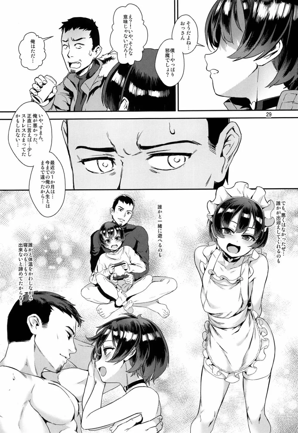 淫乱少年 謎のビッチショタとおっさんの物語 VOL.2 Page.30