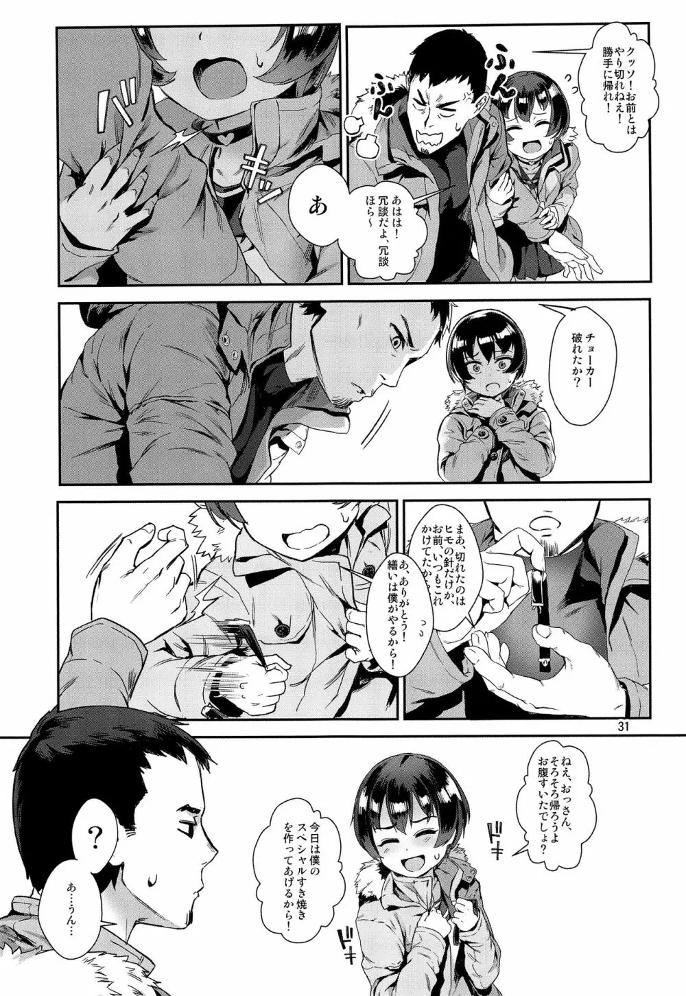 淫乱少年 謎のビッチショタとおっさんの物語 VOL.2 Page.32