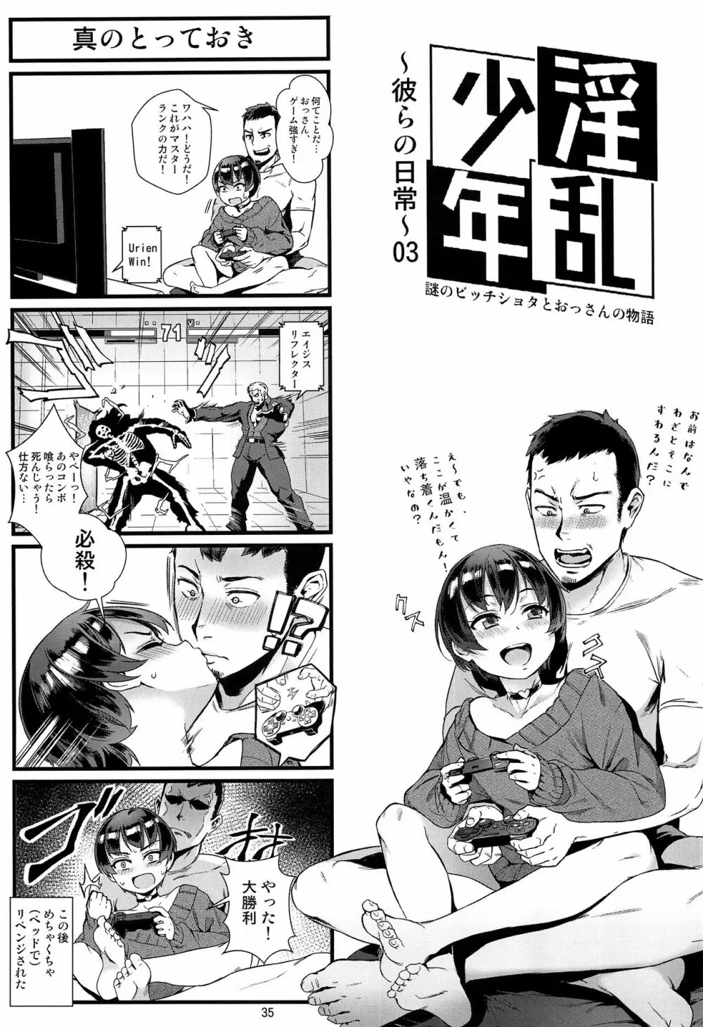 淫乱少年 謎のビッチショタとおっさんの物語 VOL.2 Page.36