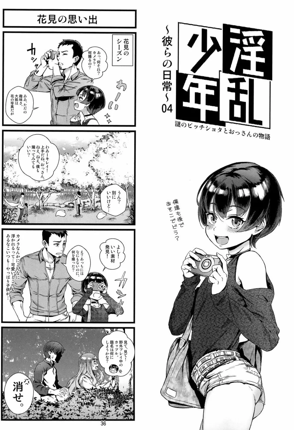 淫乱少年 謎のビッチショタとおっさんの物語 VOL.2 Page.37
