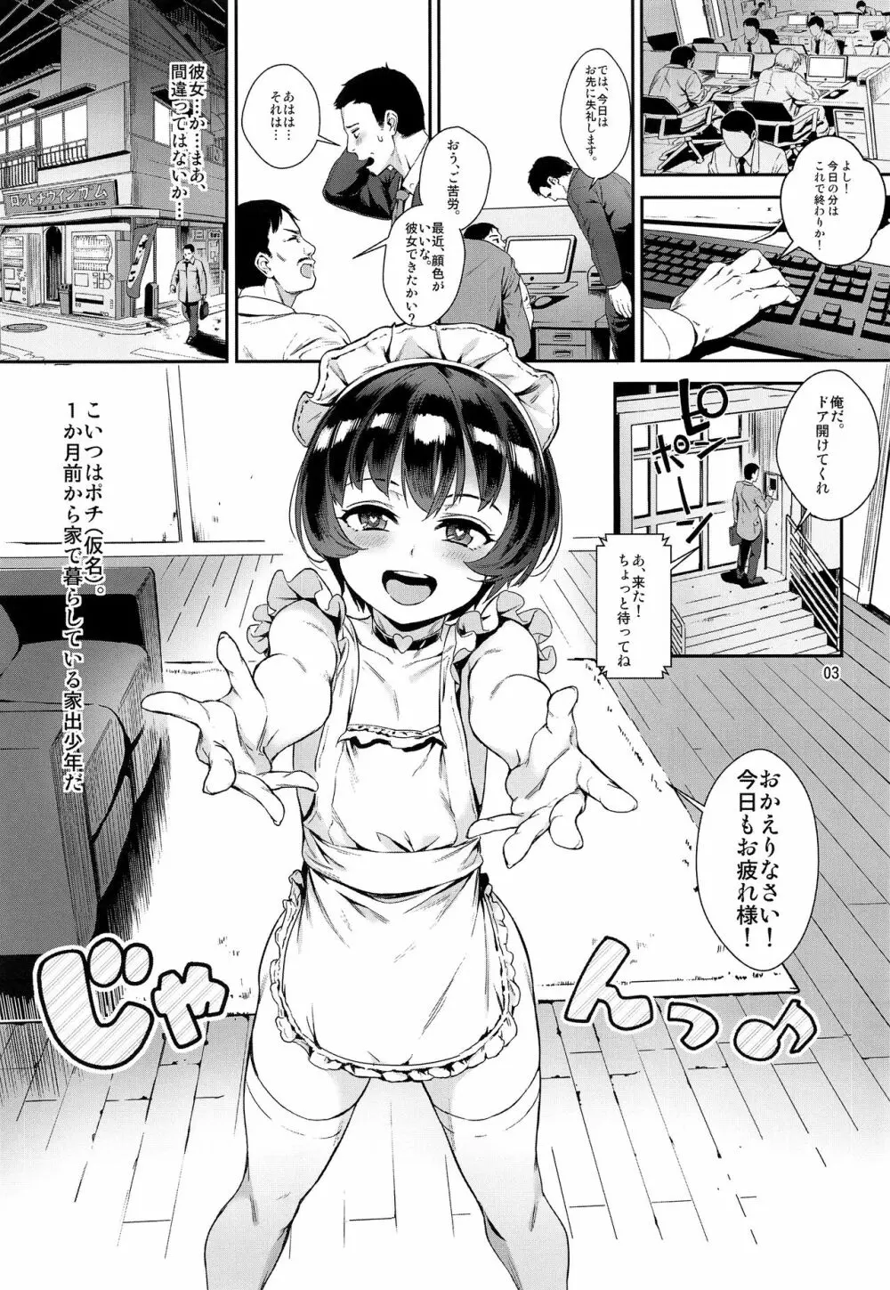 淫乱少年 謎のビッチショタとおっさんの物語 VOL.2 Page.4