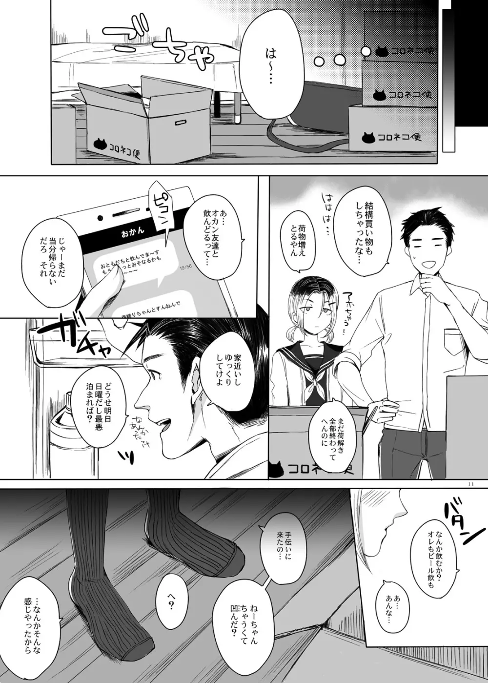 関西女装娘と×××してみた Page.10