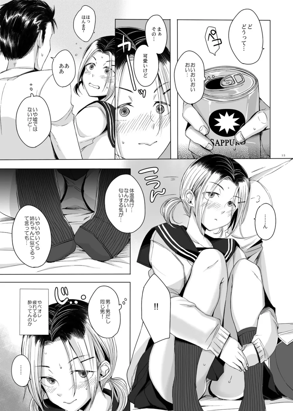 関西女装娘と×××してみた Page.12